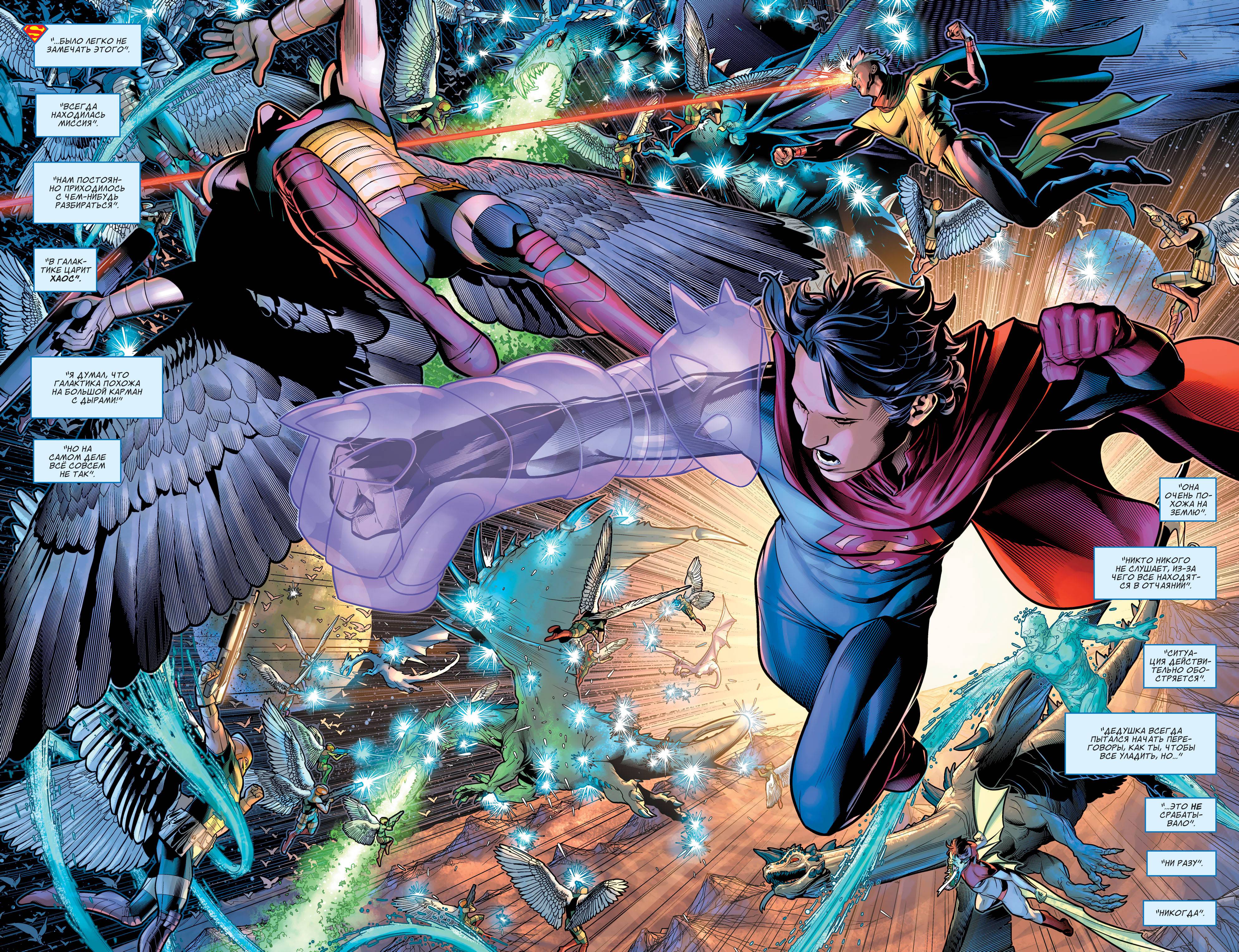 Супермен №8 онлайн