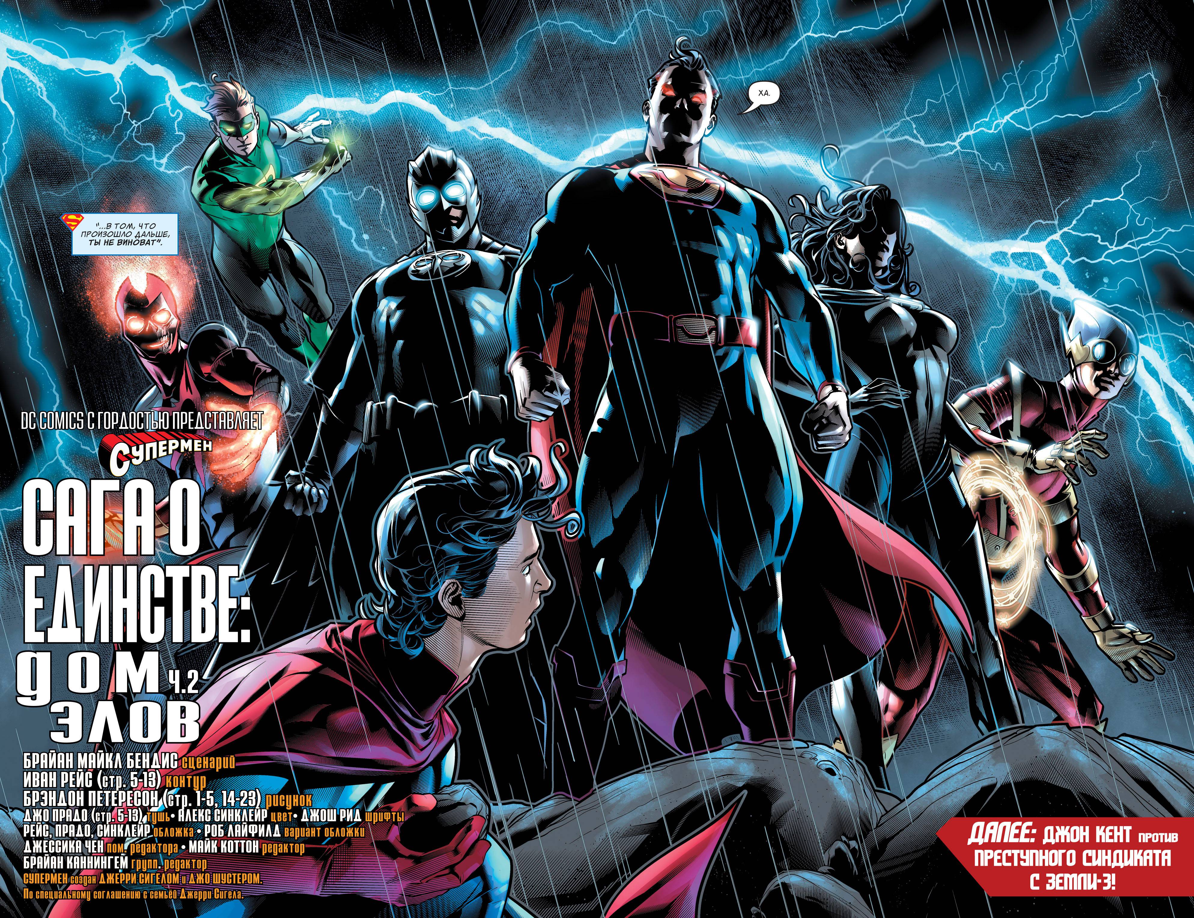 Супермен №8 онлайн
