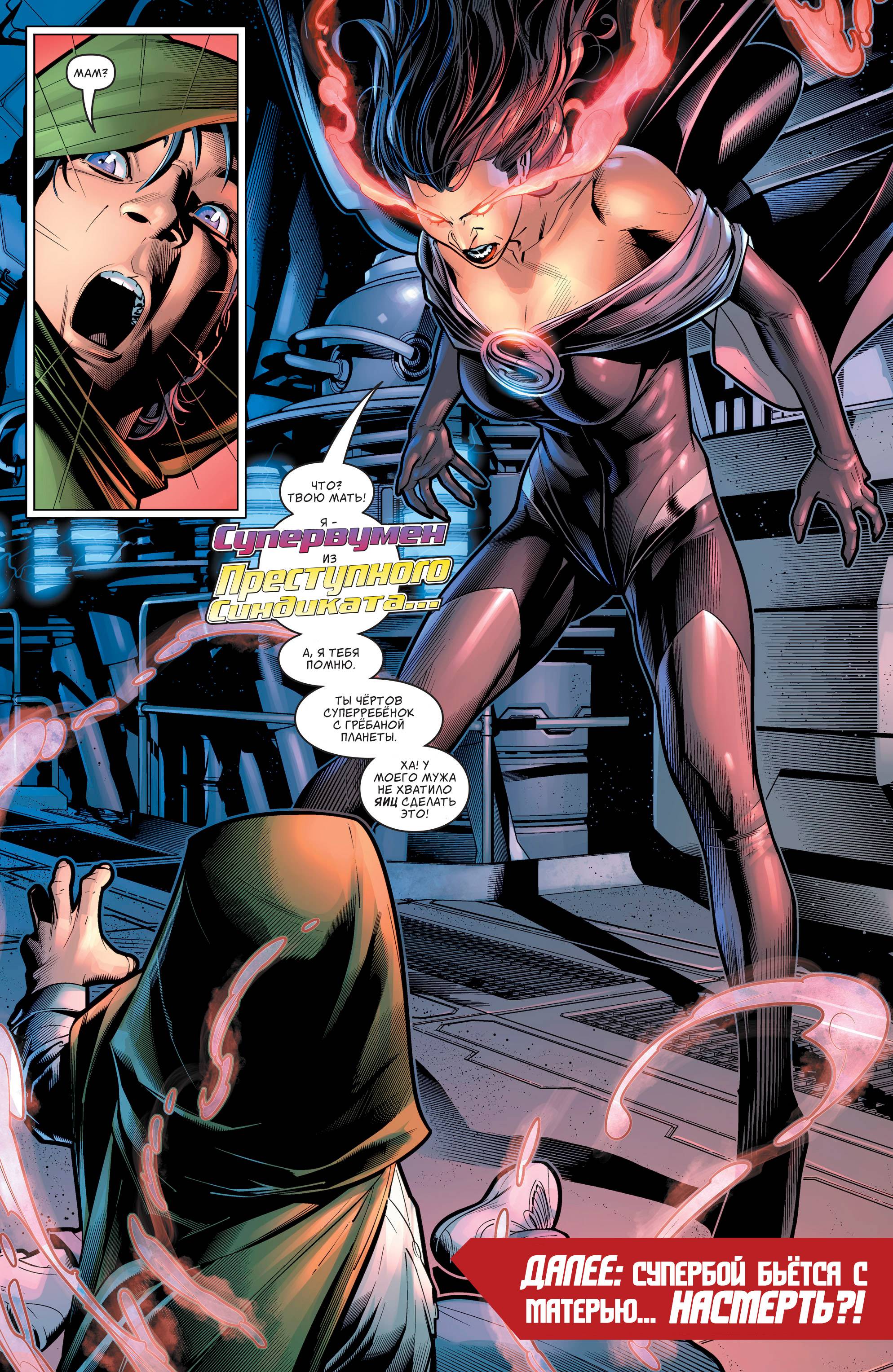 Супермен №9 онлайн