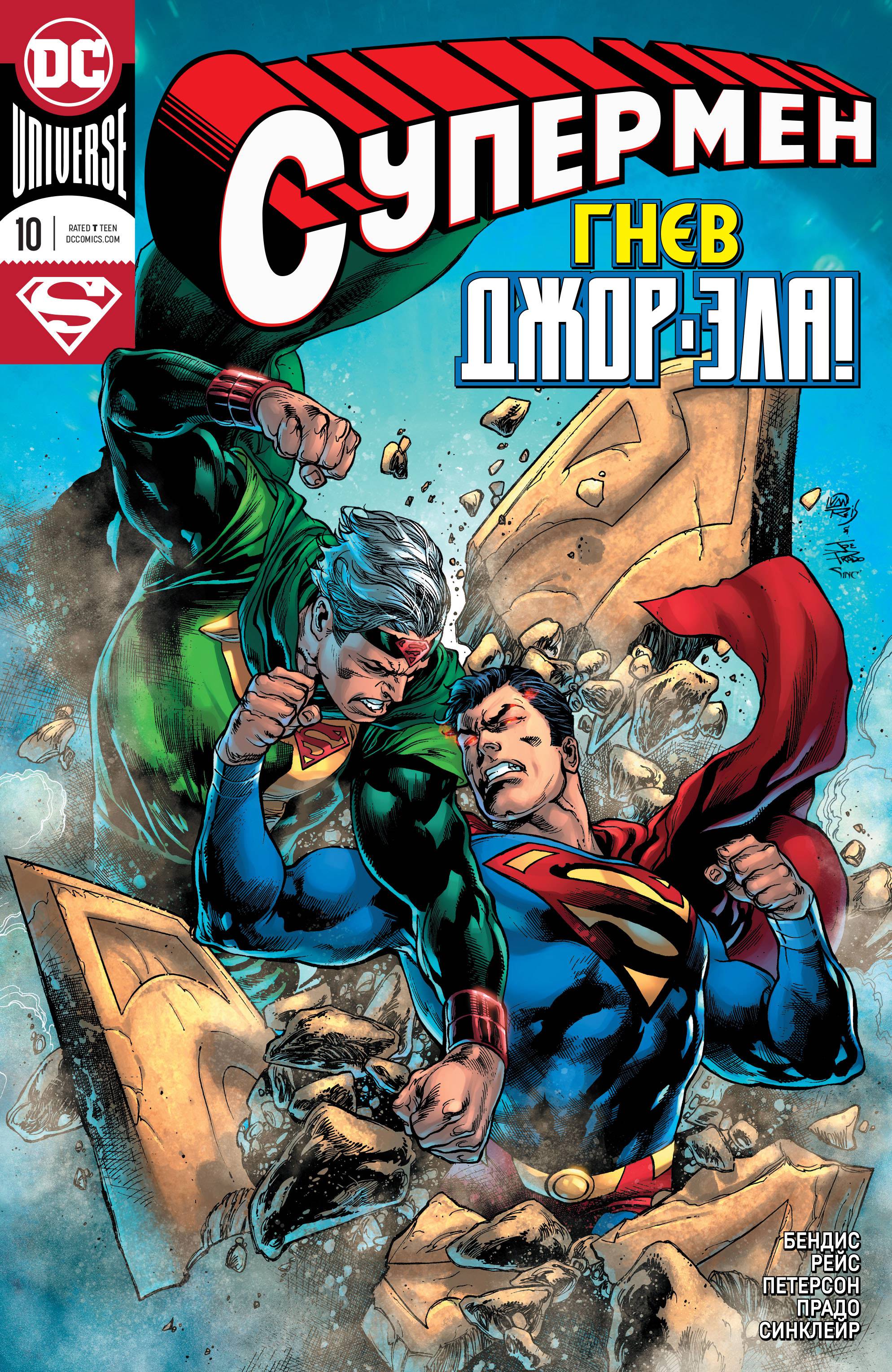 Супермен №10 онлайн