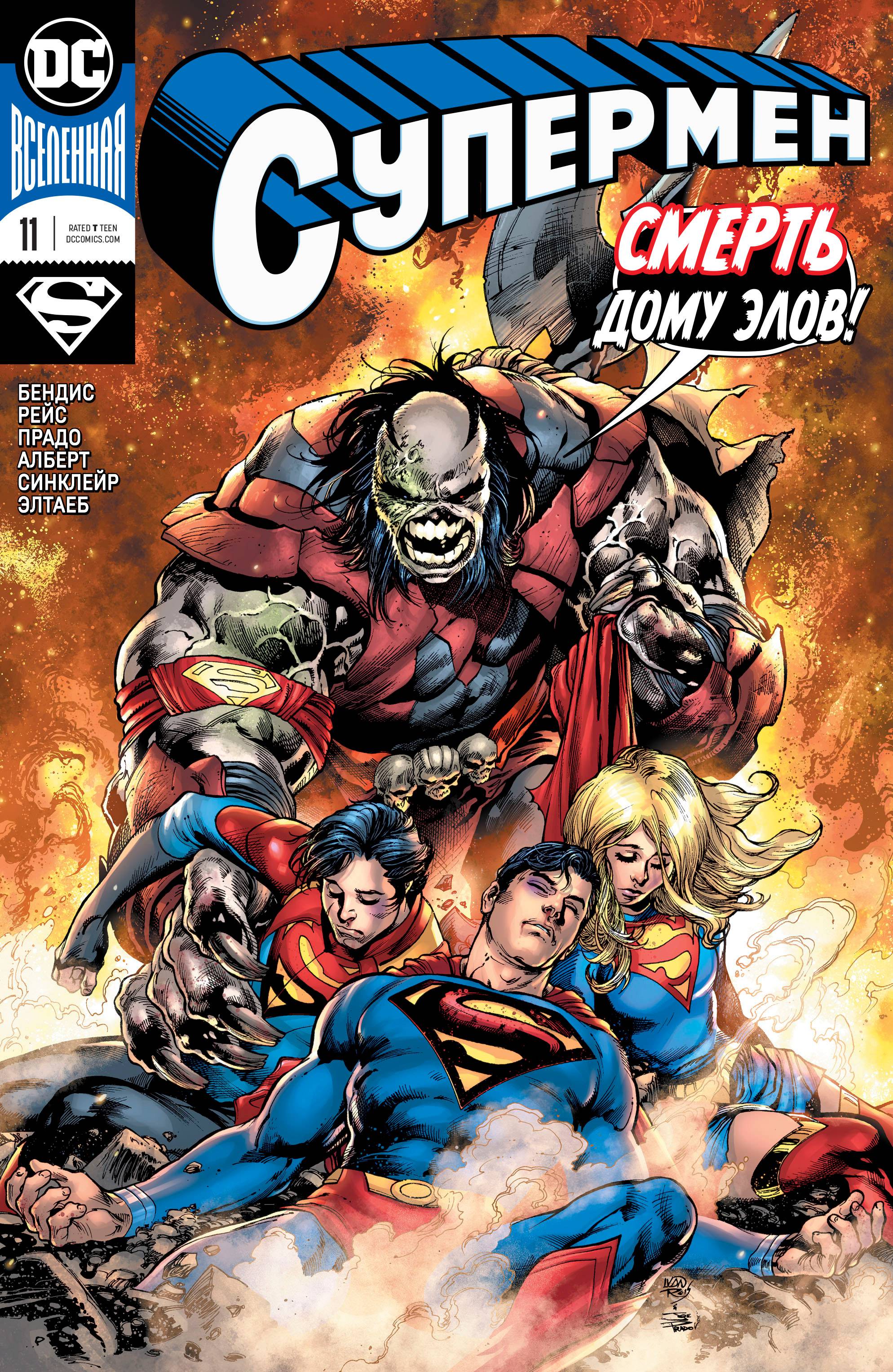 Супермен №11 онлайн