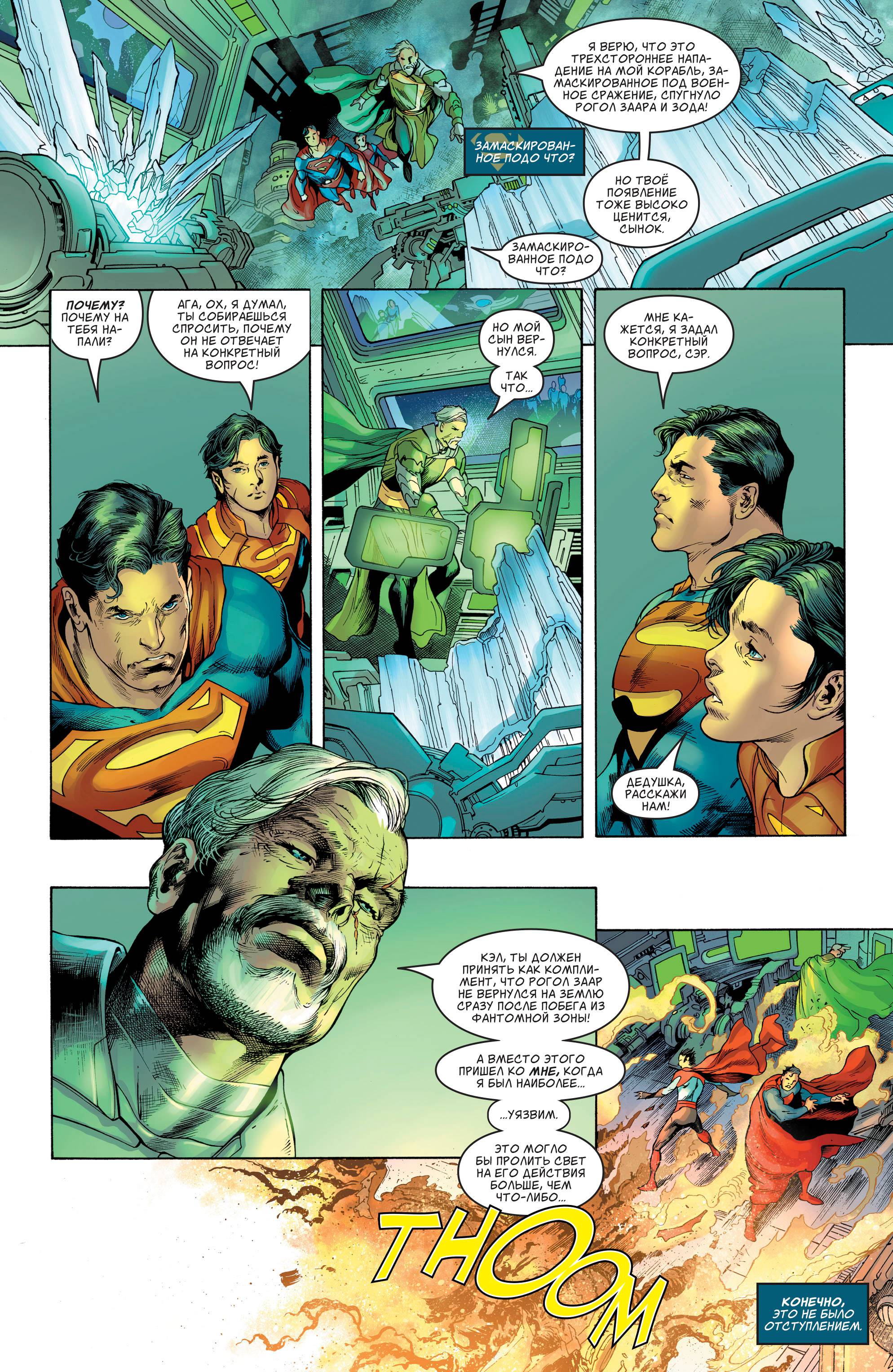 Супермен №11 онлайн