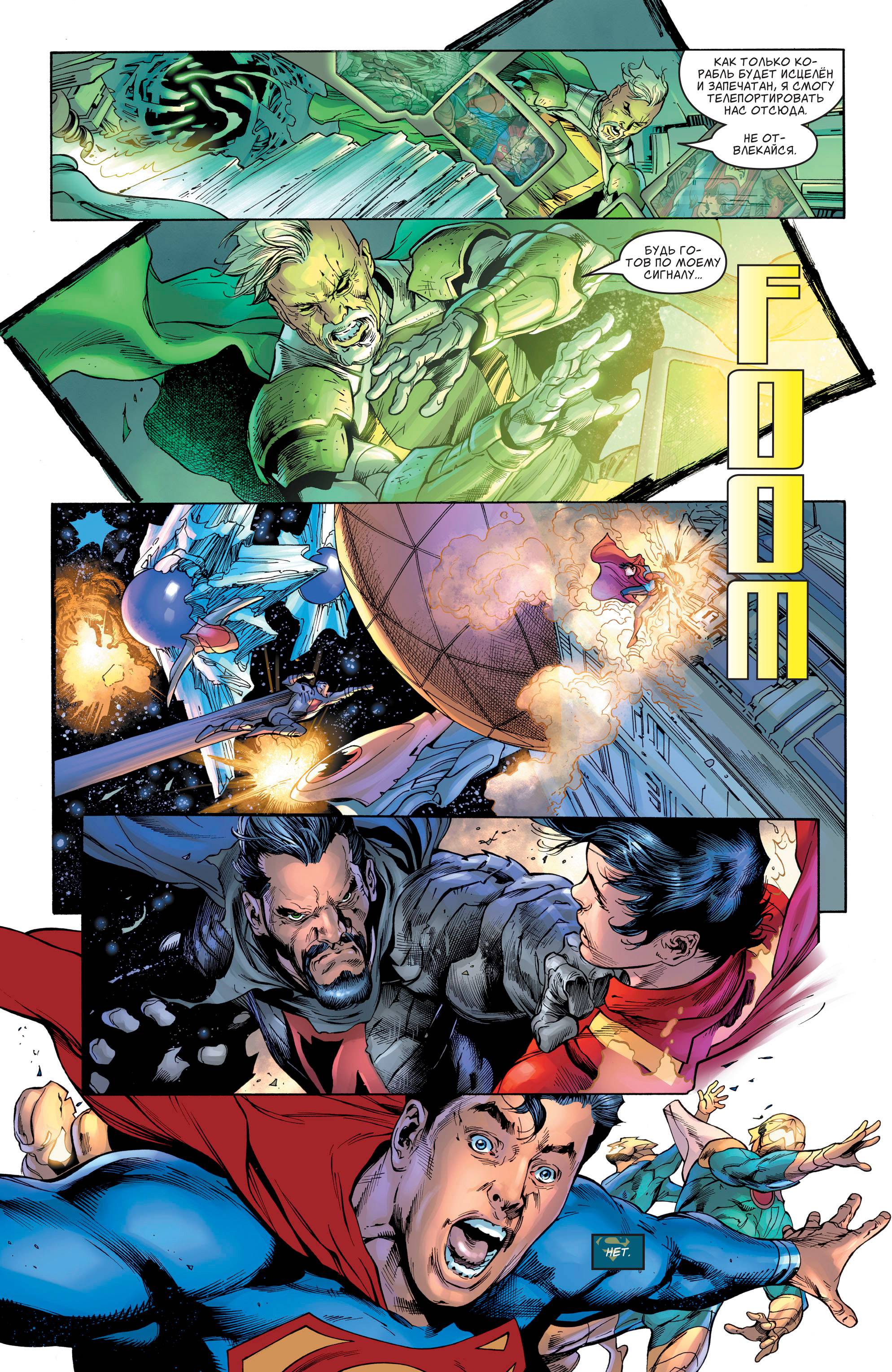 Супермен №11 онлайн