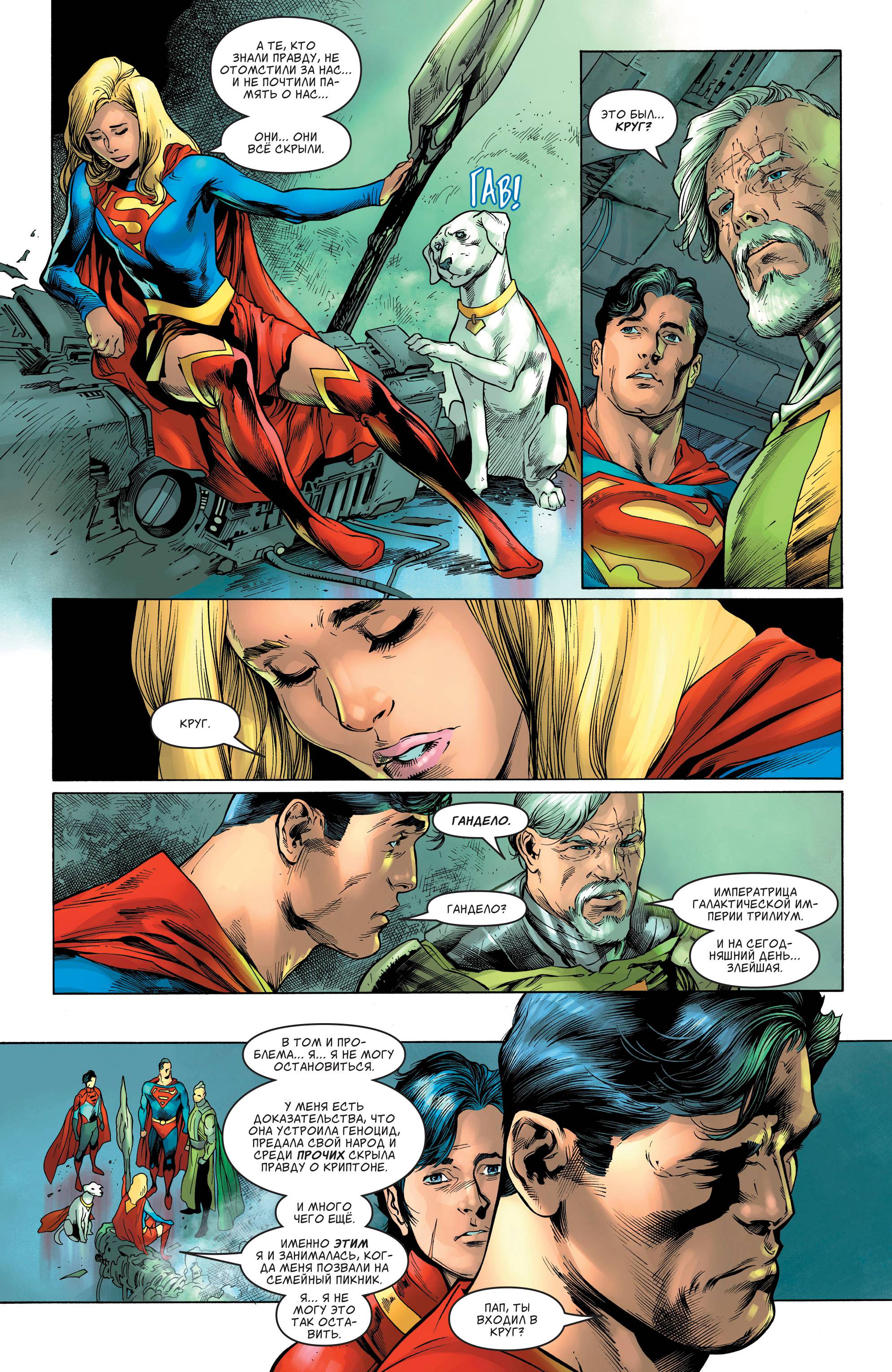 Супермен №12 онлайн