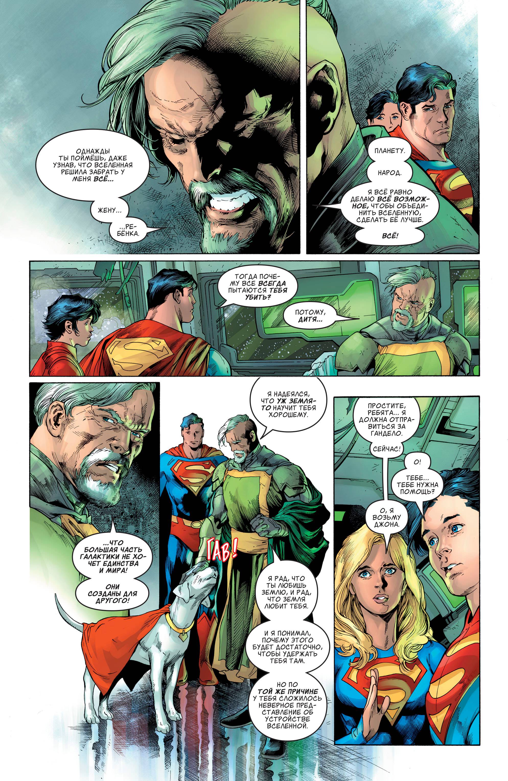 Супермен №12 онлайн