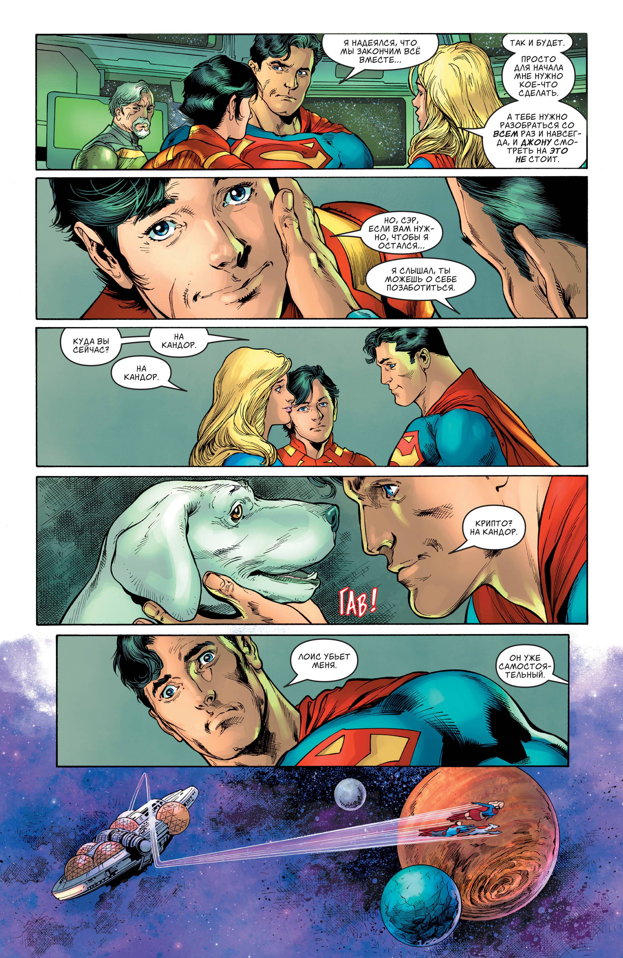 Супермен №12 онлайн