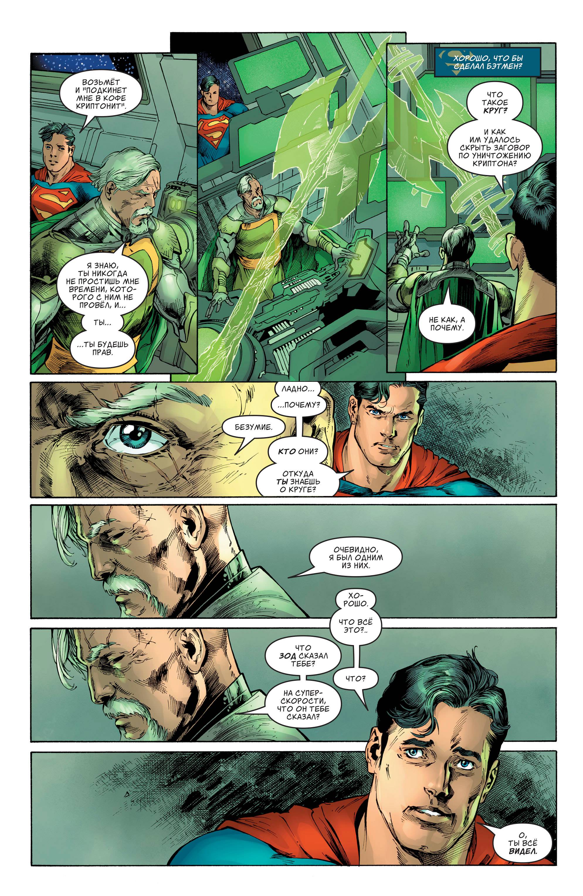 Супермен №12 онлайн