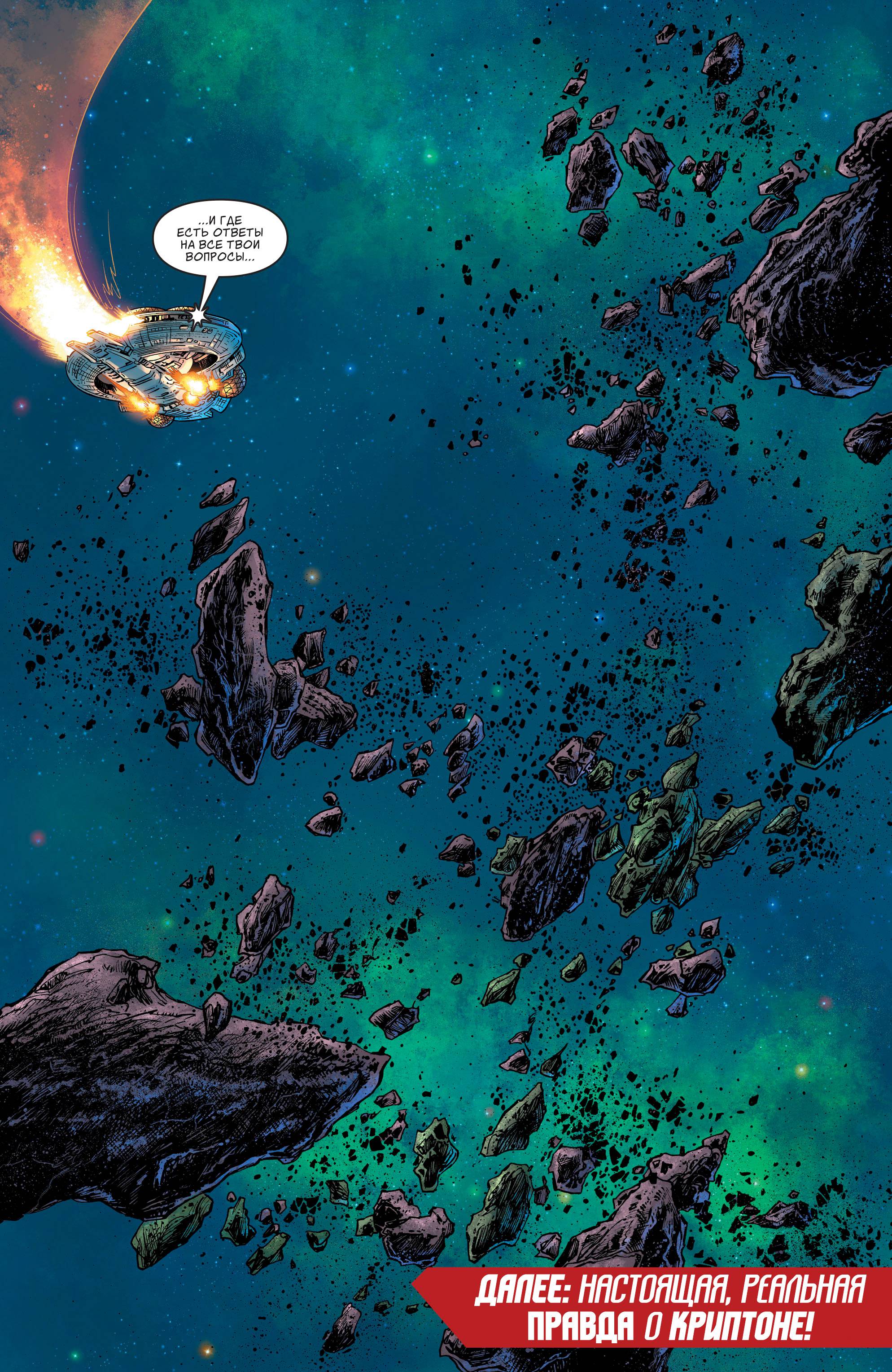 Супермен №12 онлайн