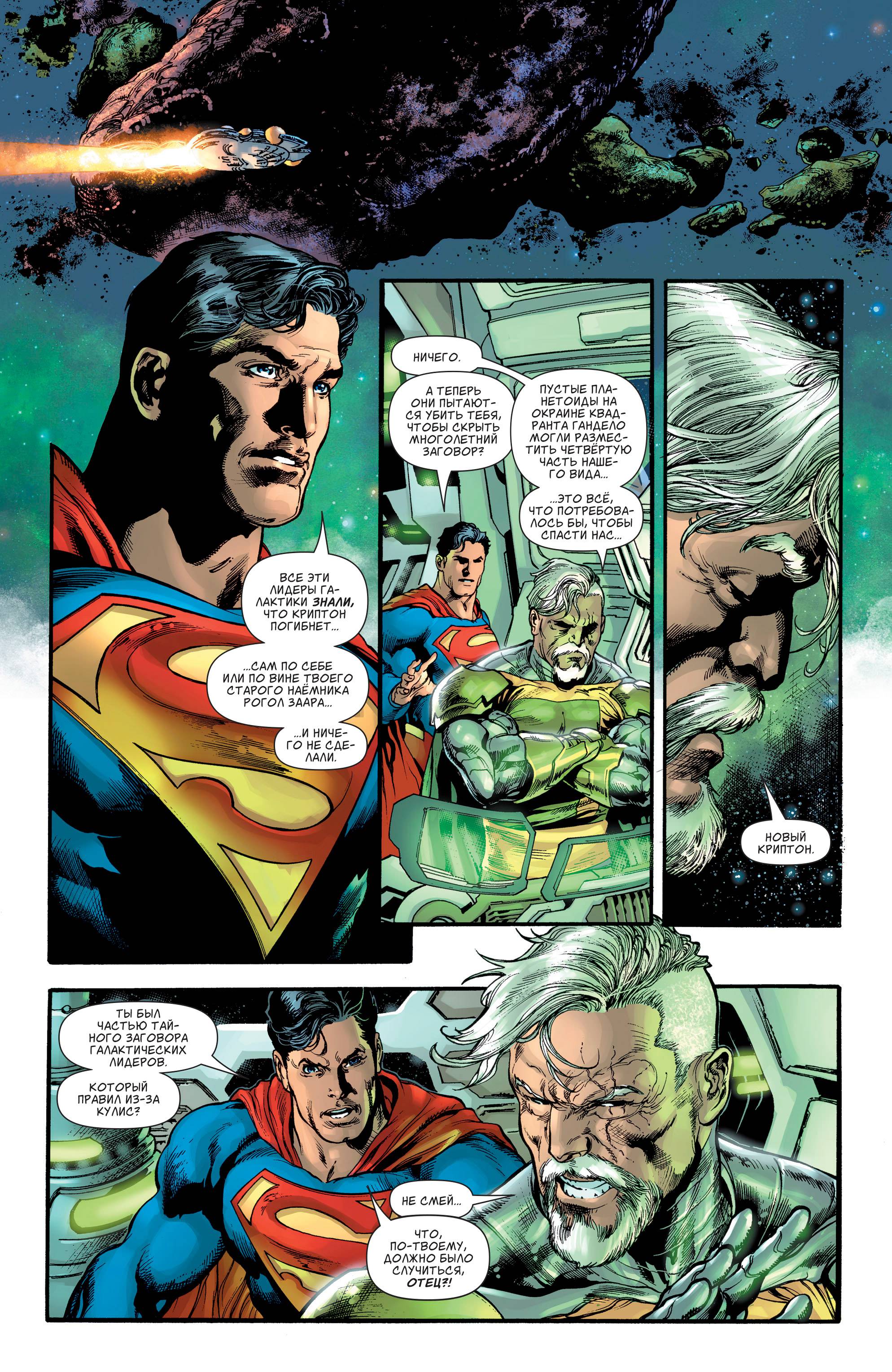 Супермен №13 онлайн