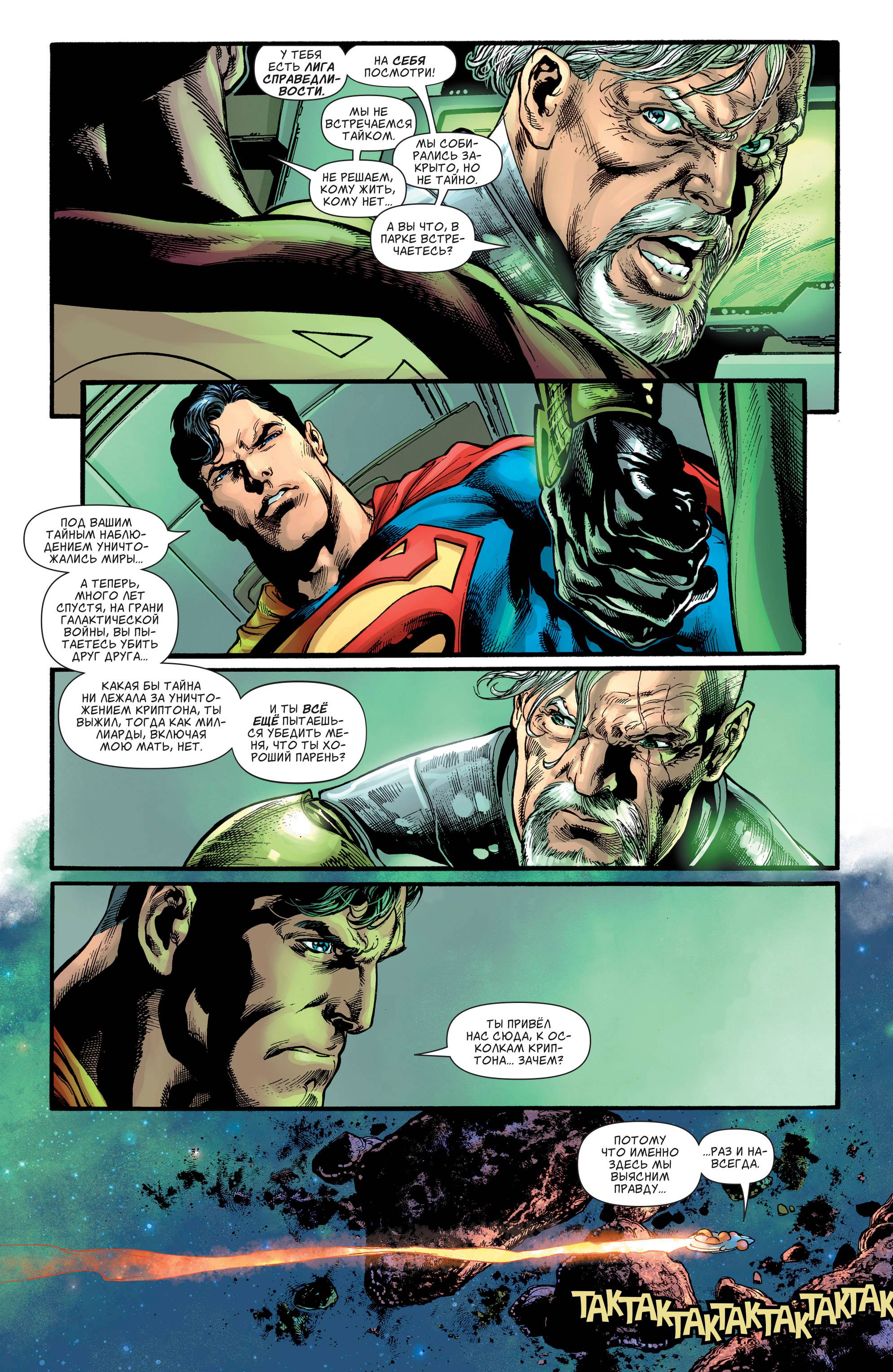 Супермен №13 онлайн