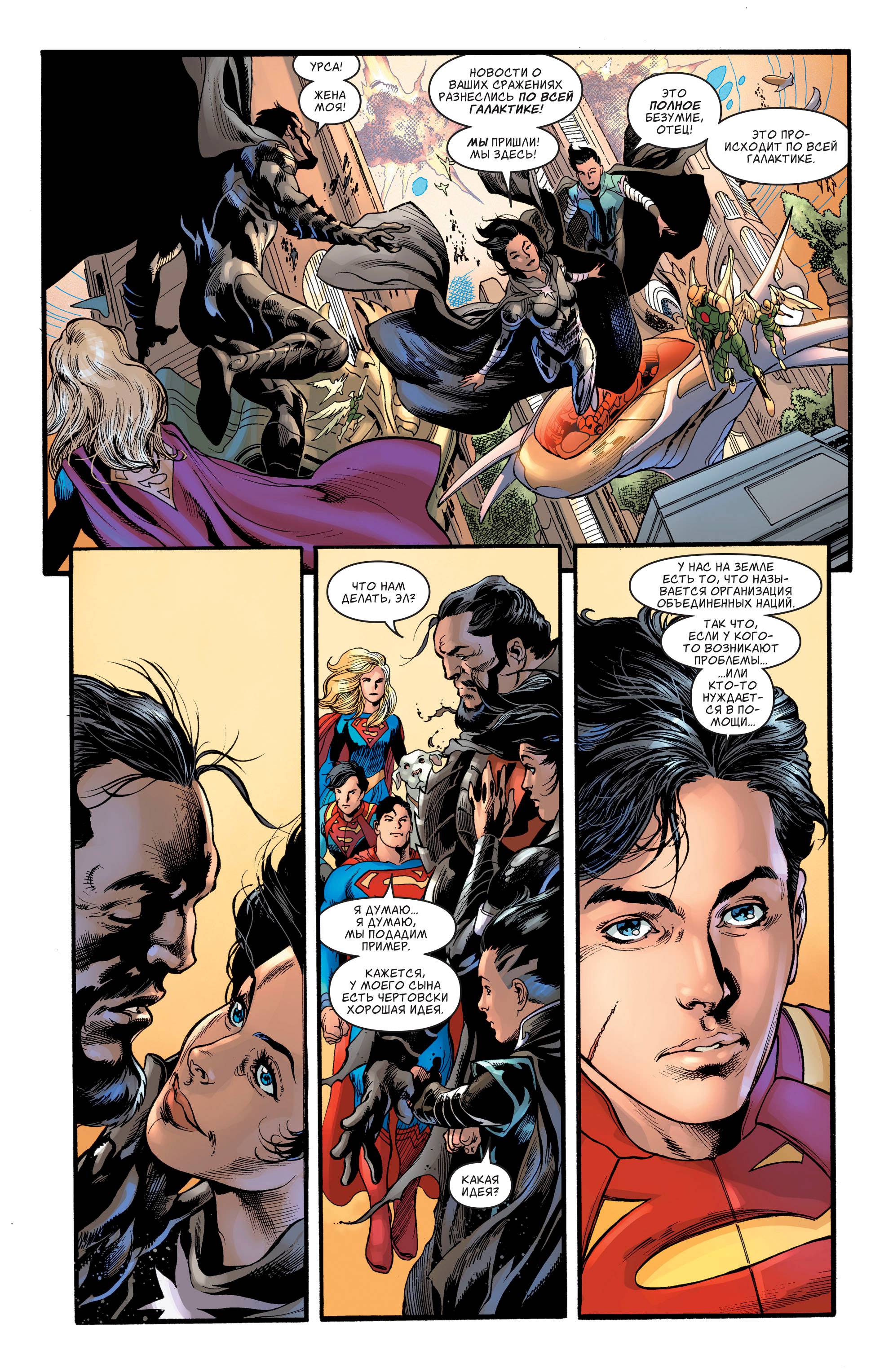 Супермен №14 онлайн