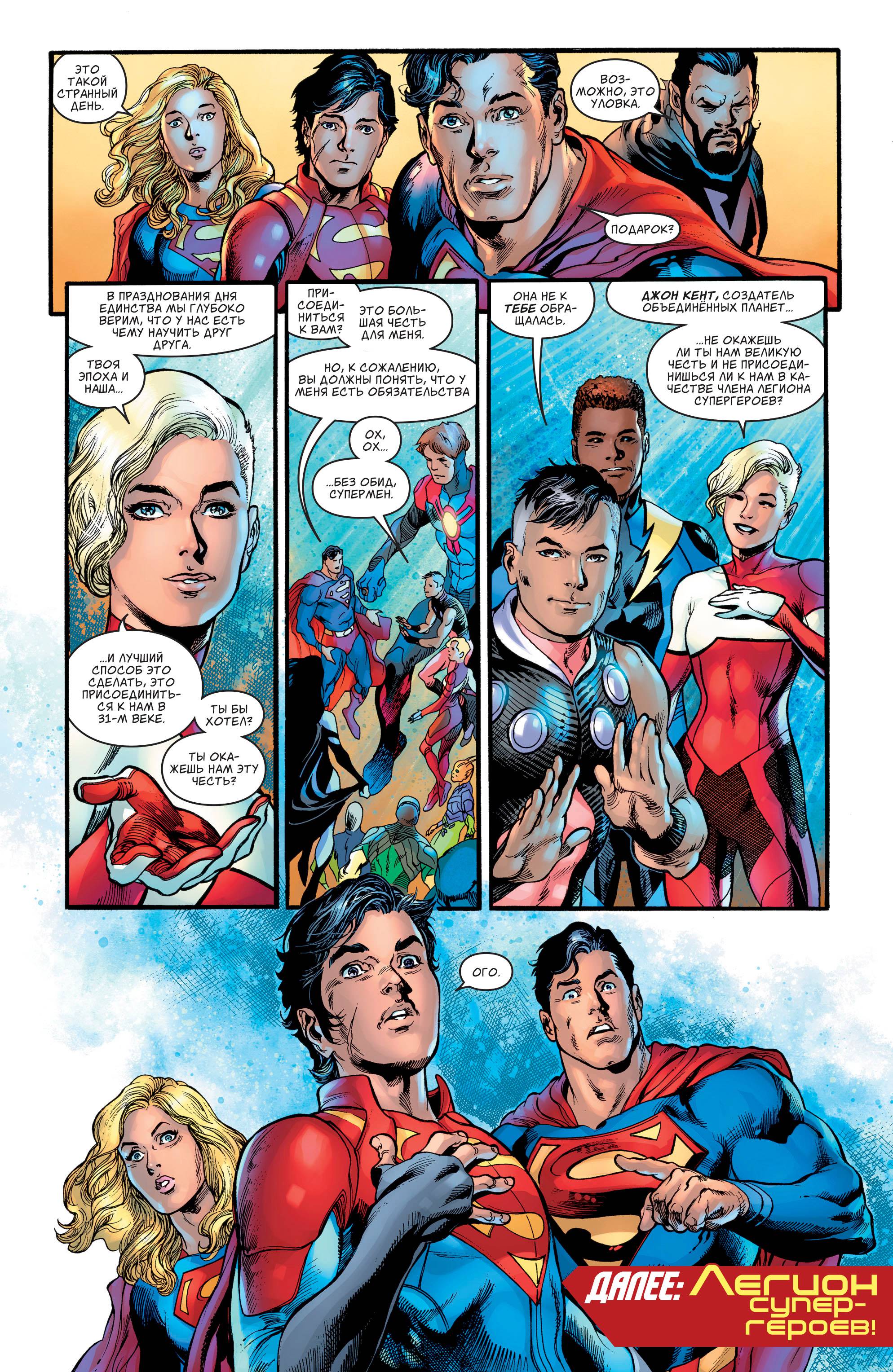 Супермен №14 онлайн