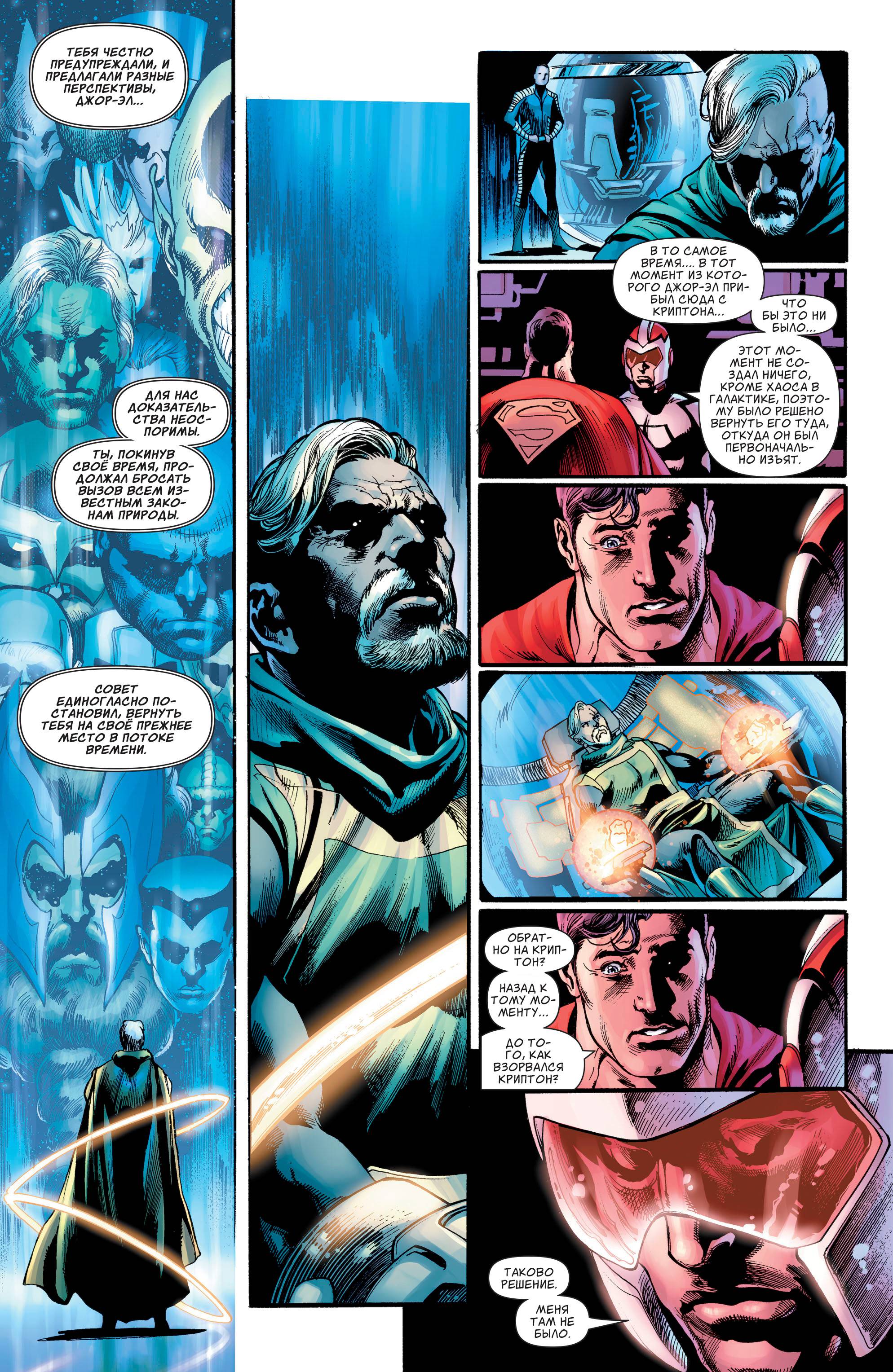 Супермен №15 онлайн