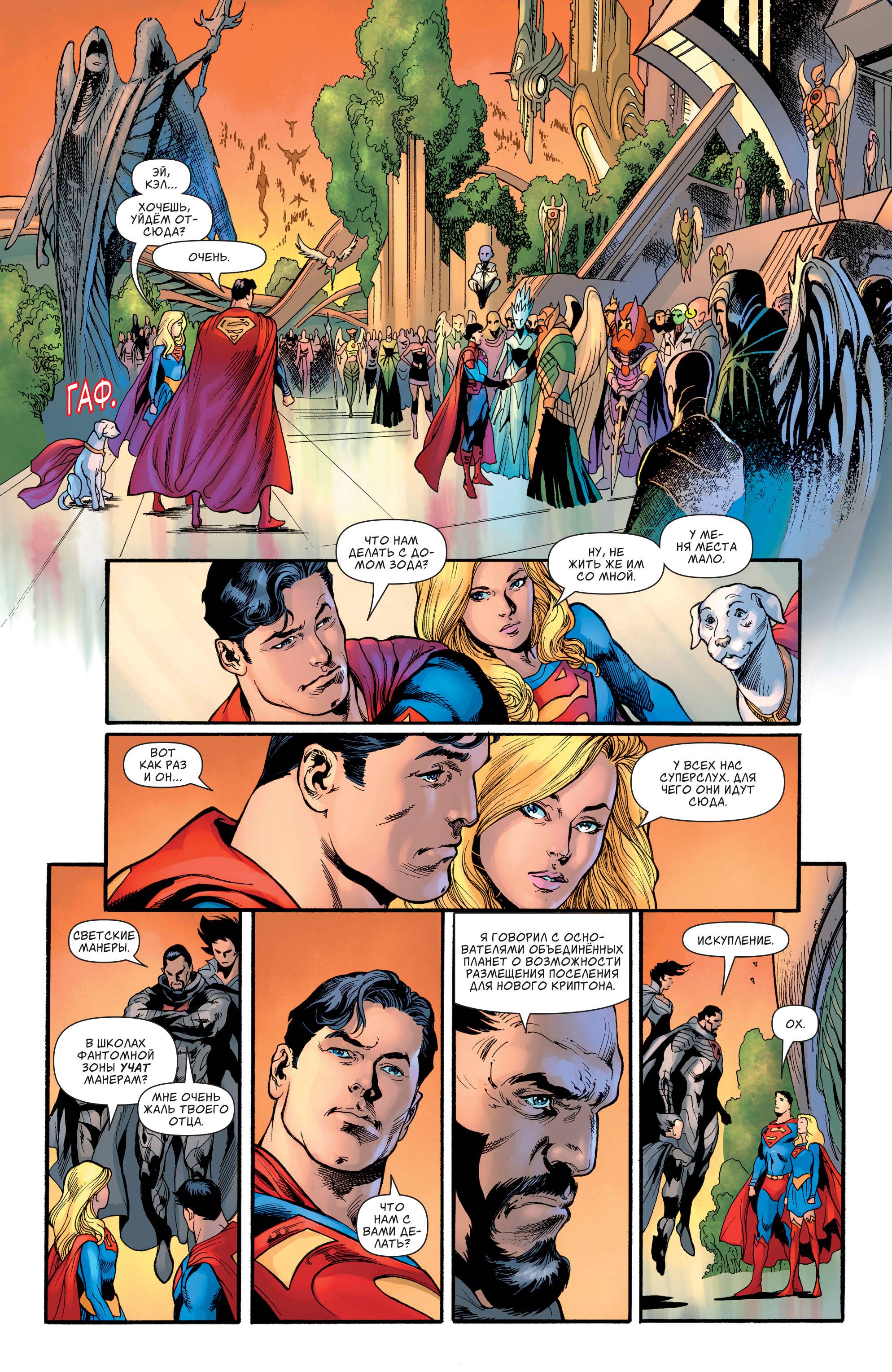 Супермен №15 онлайн