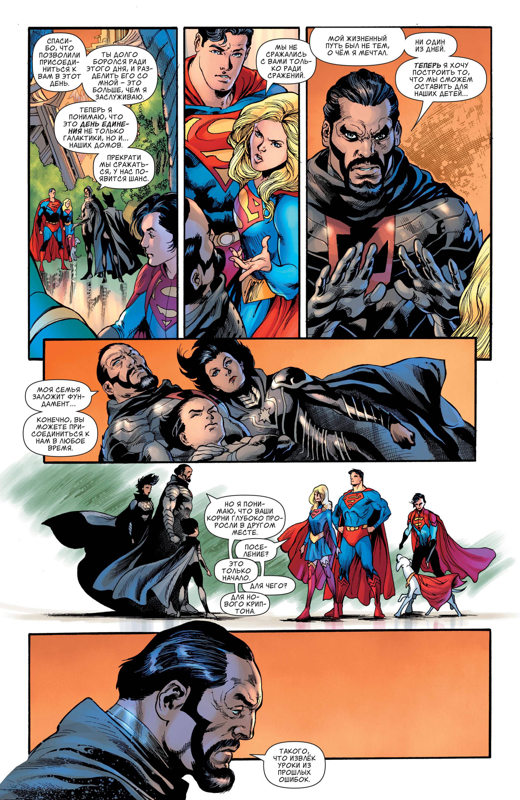 Супермен №15 онлайн