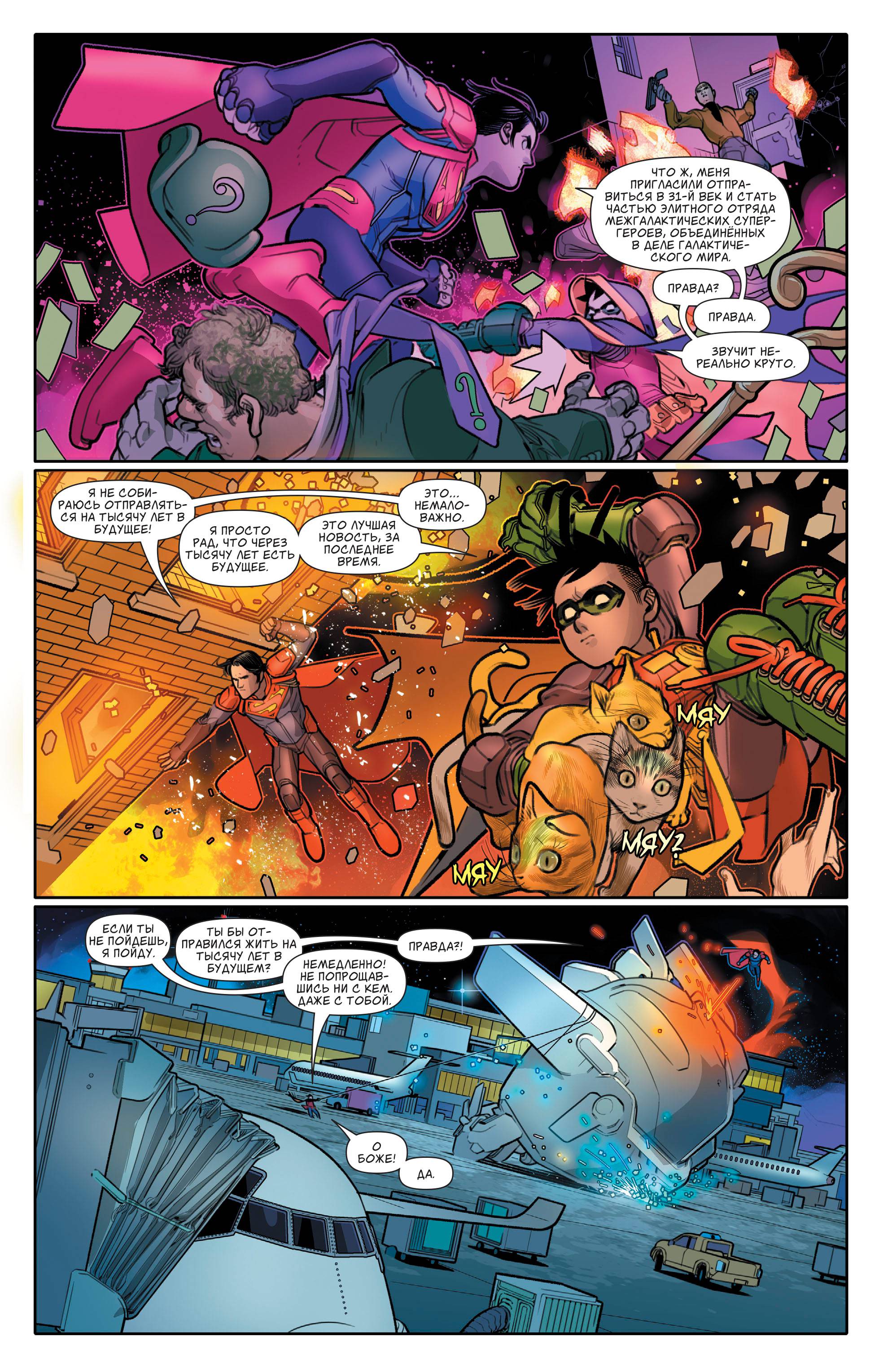 Супермен №16 онлайн