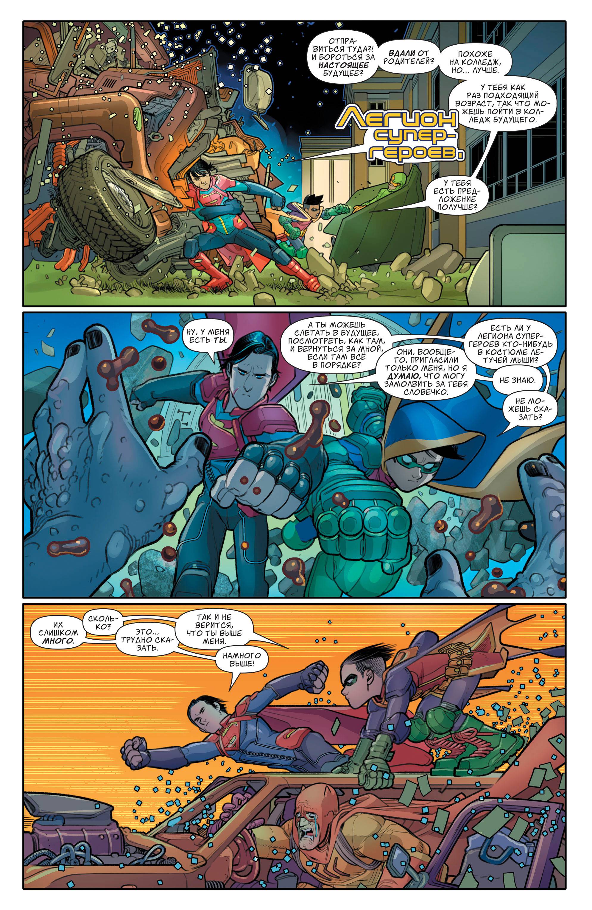 Супермен №16 онлайн