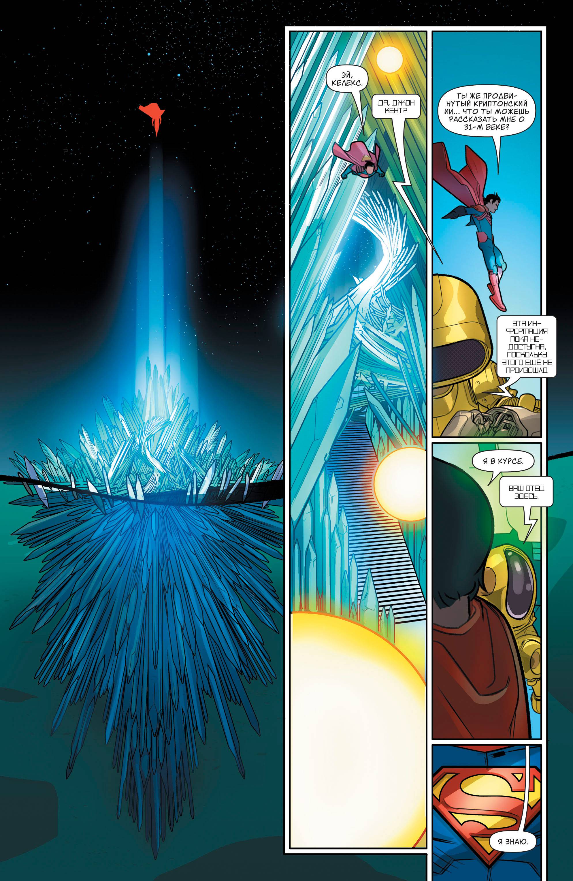 Супермен №16 онлайн