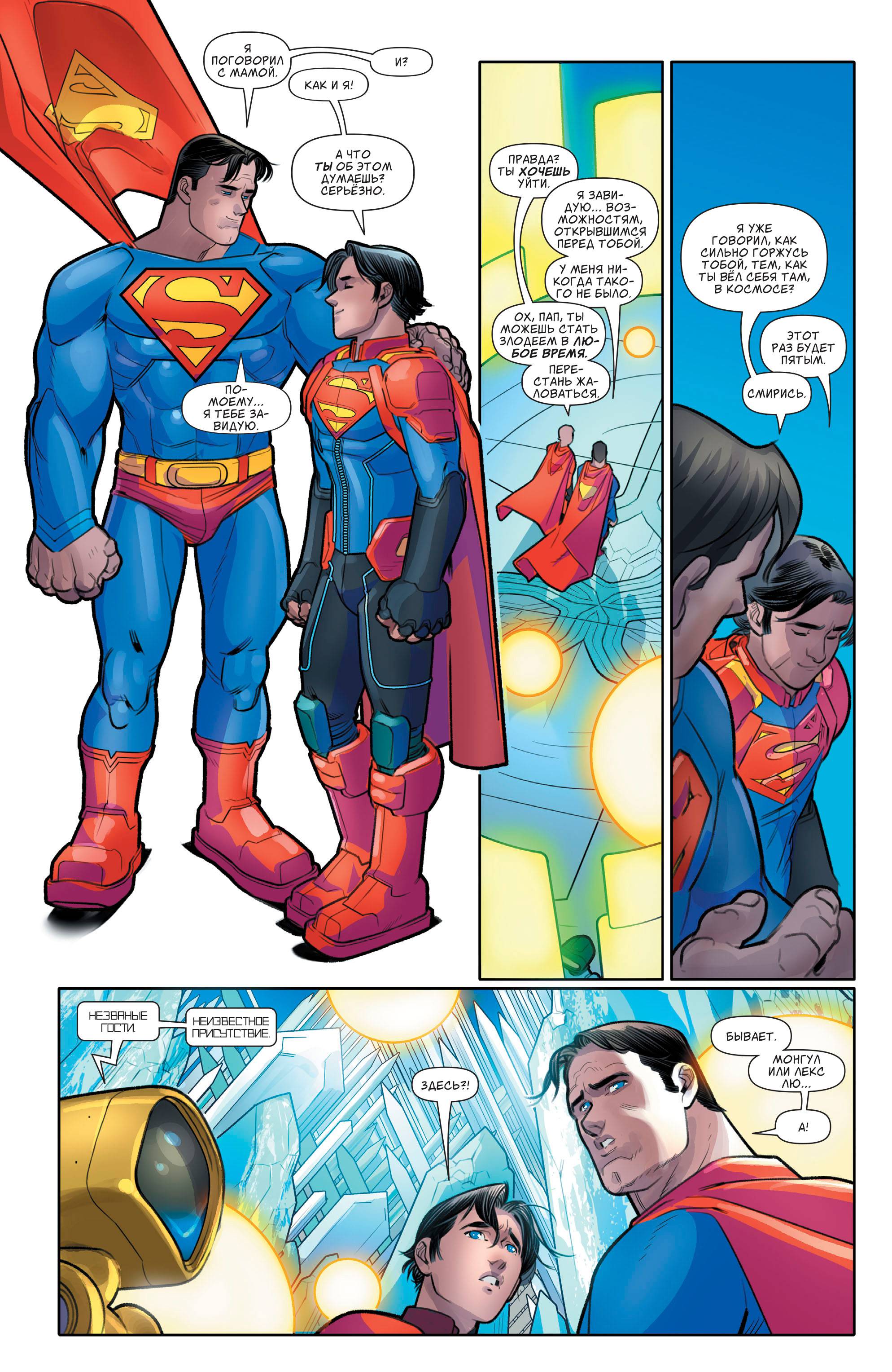 Супермен №16 онлайн