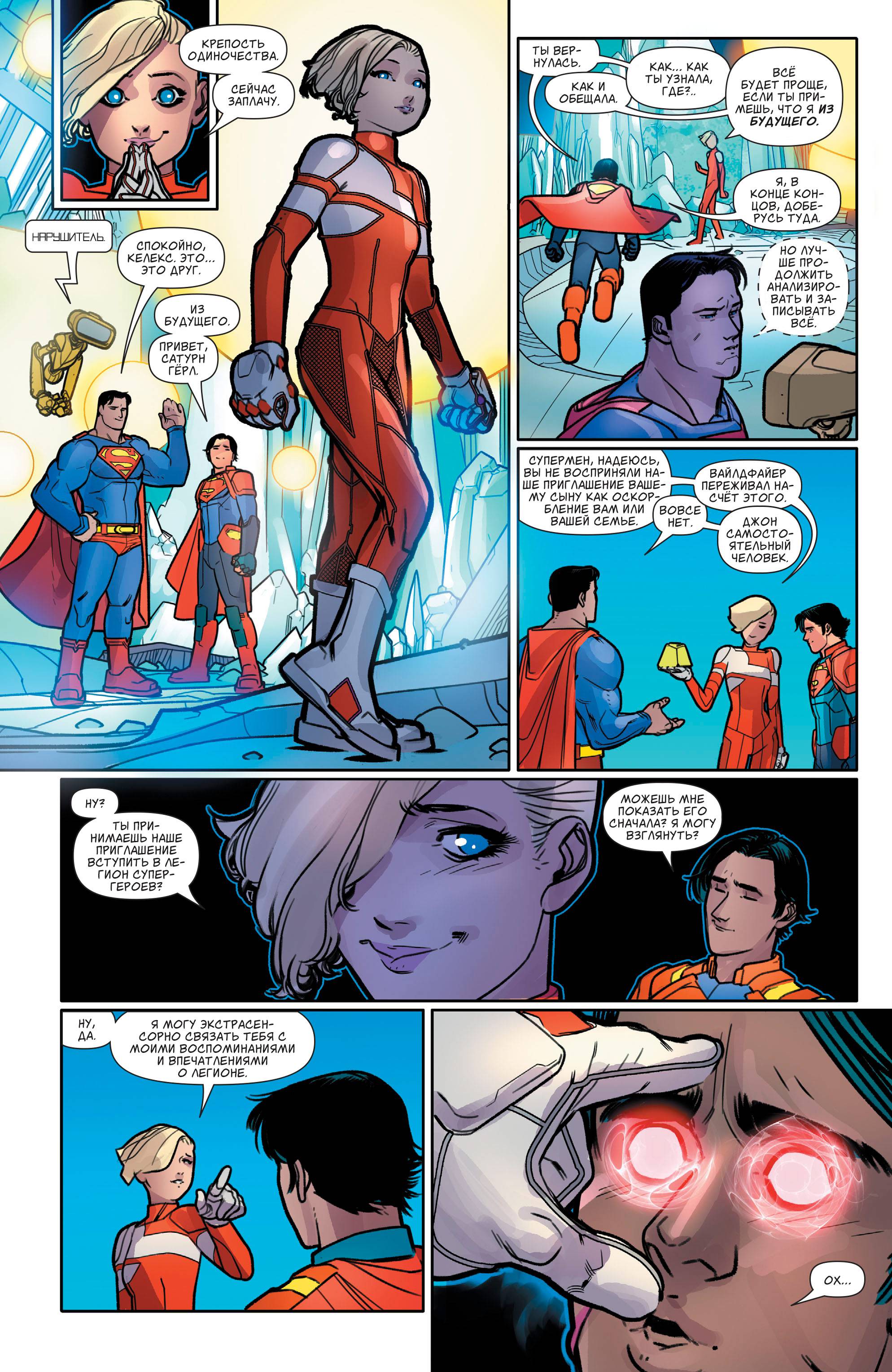 Супермен №16 онлайн