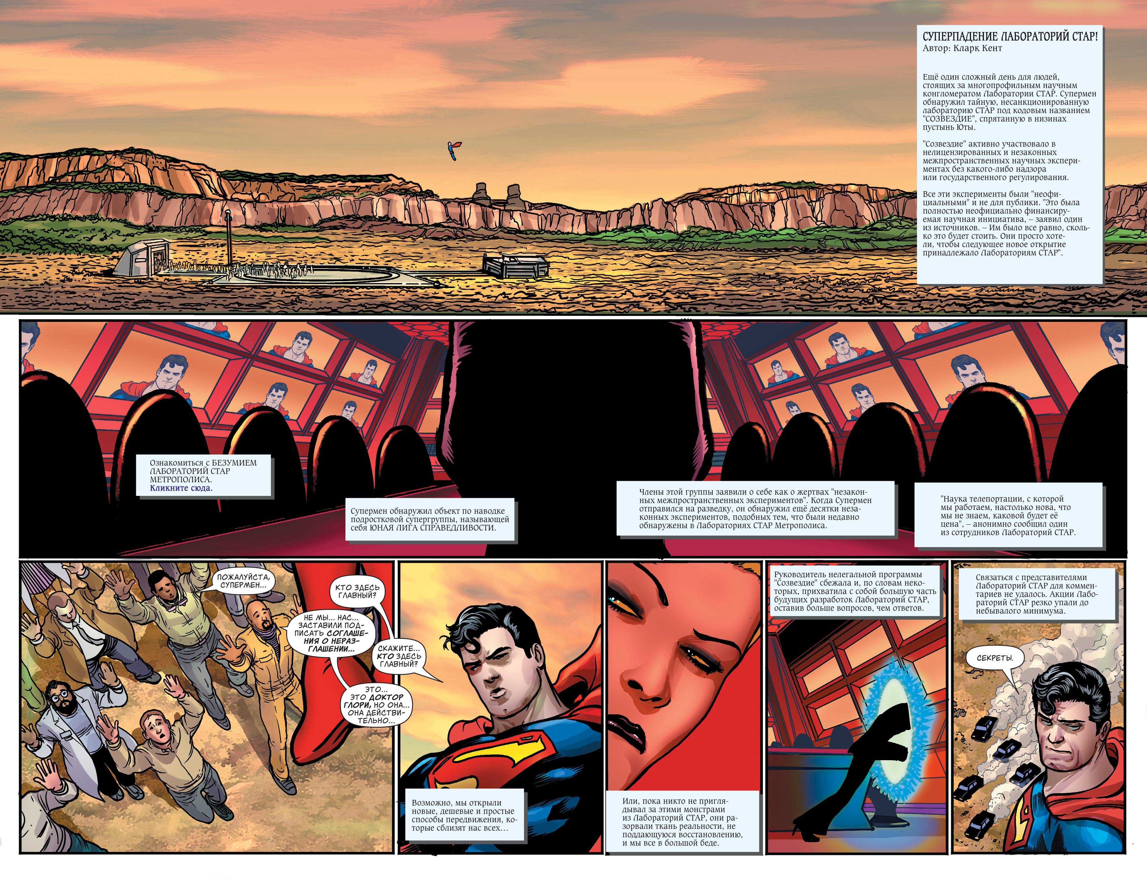 Супермен №17 онлайн