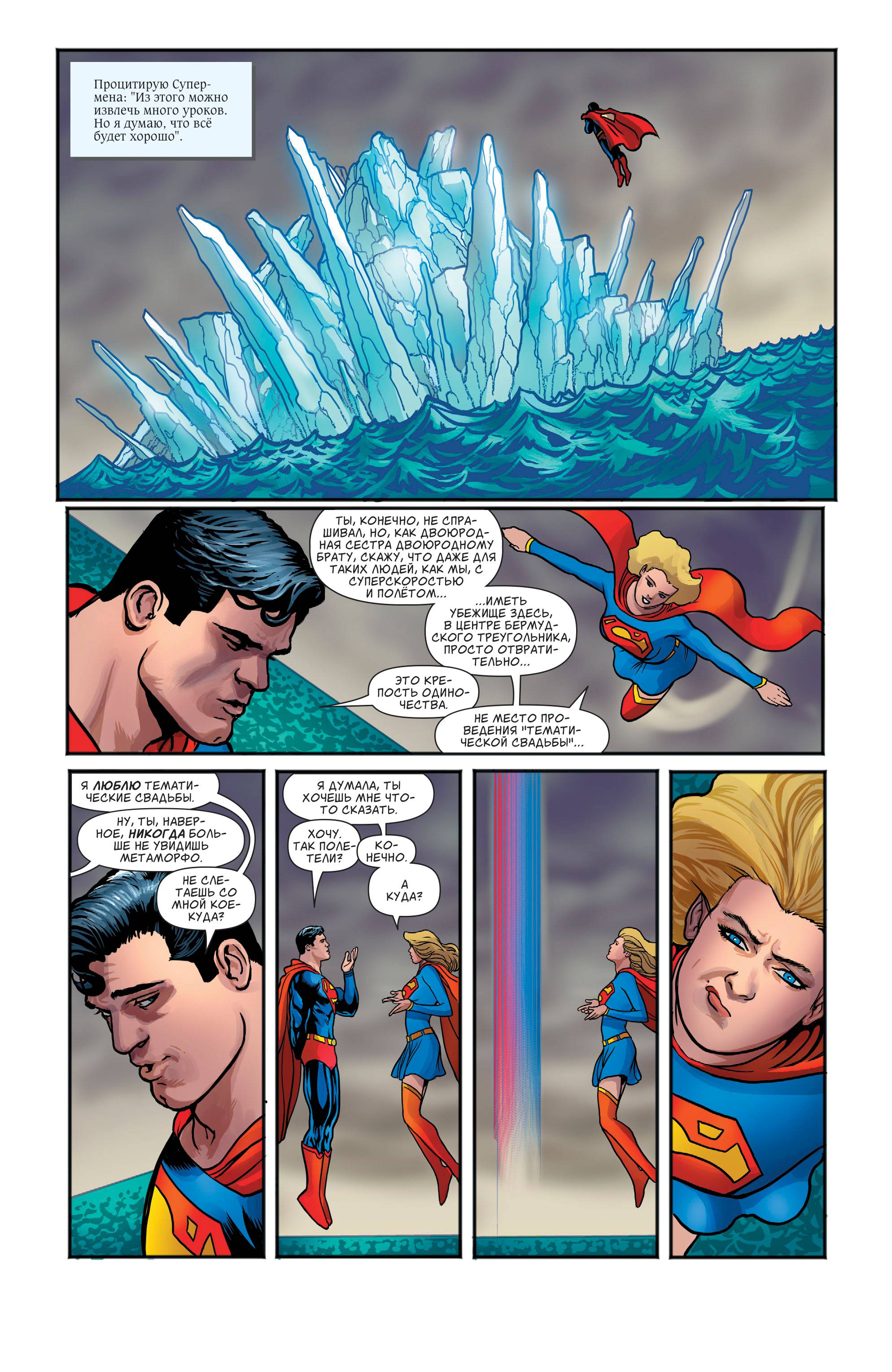 Супермен №17 онлайн
