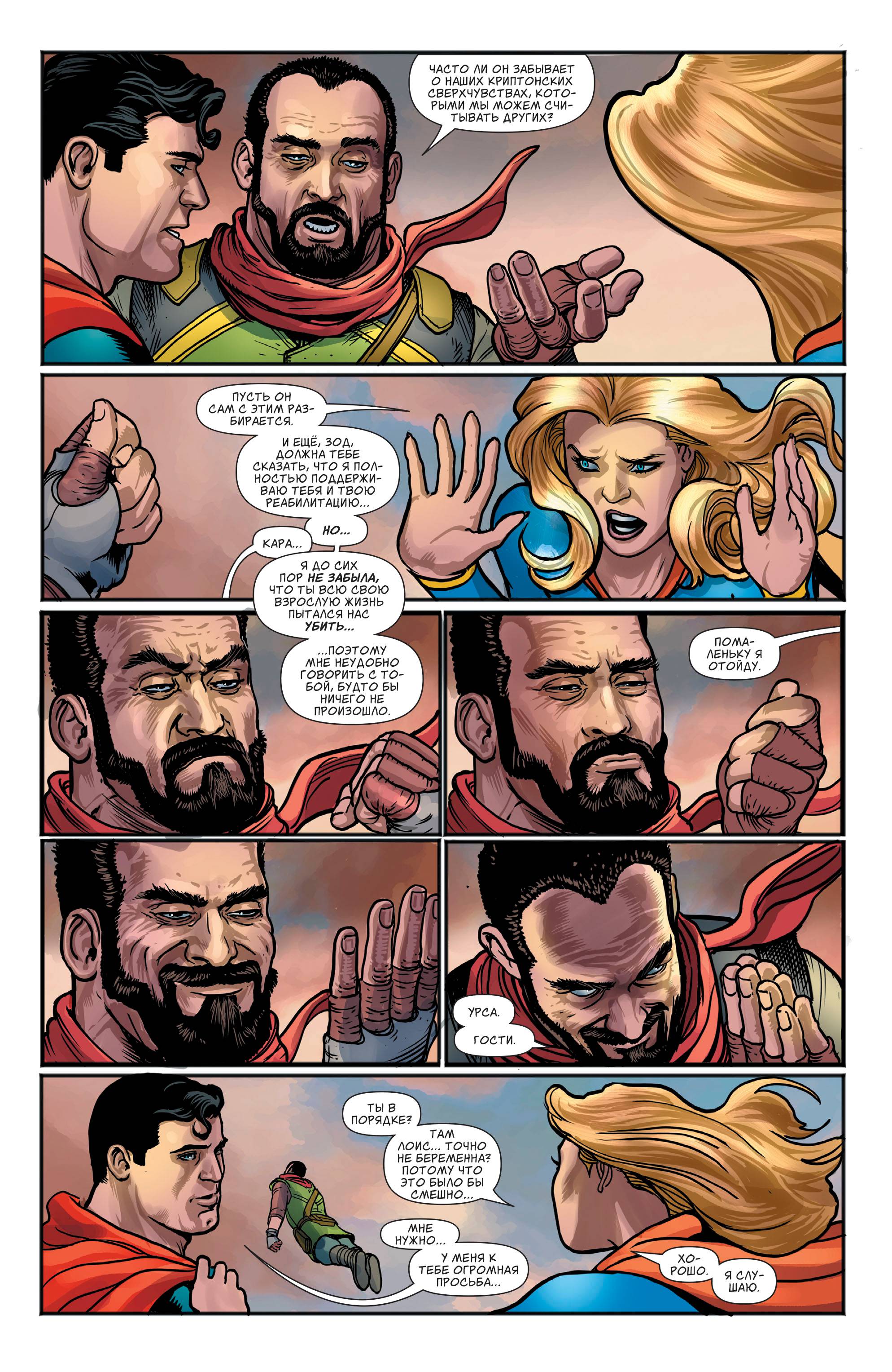 Супермен №17 онлайн