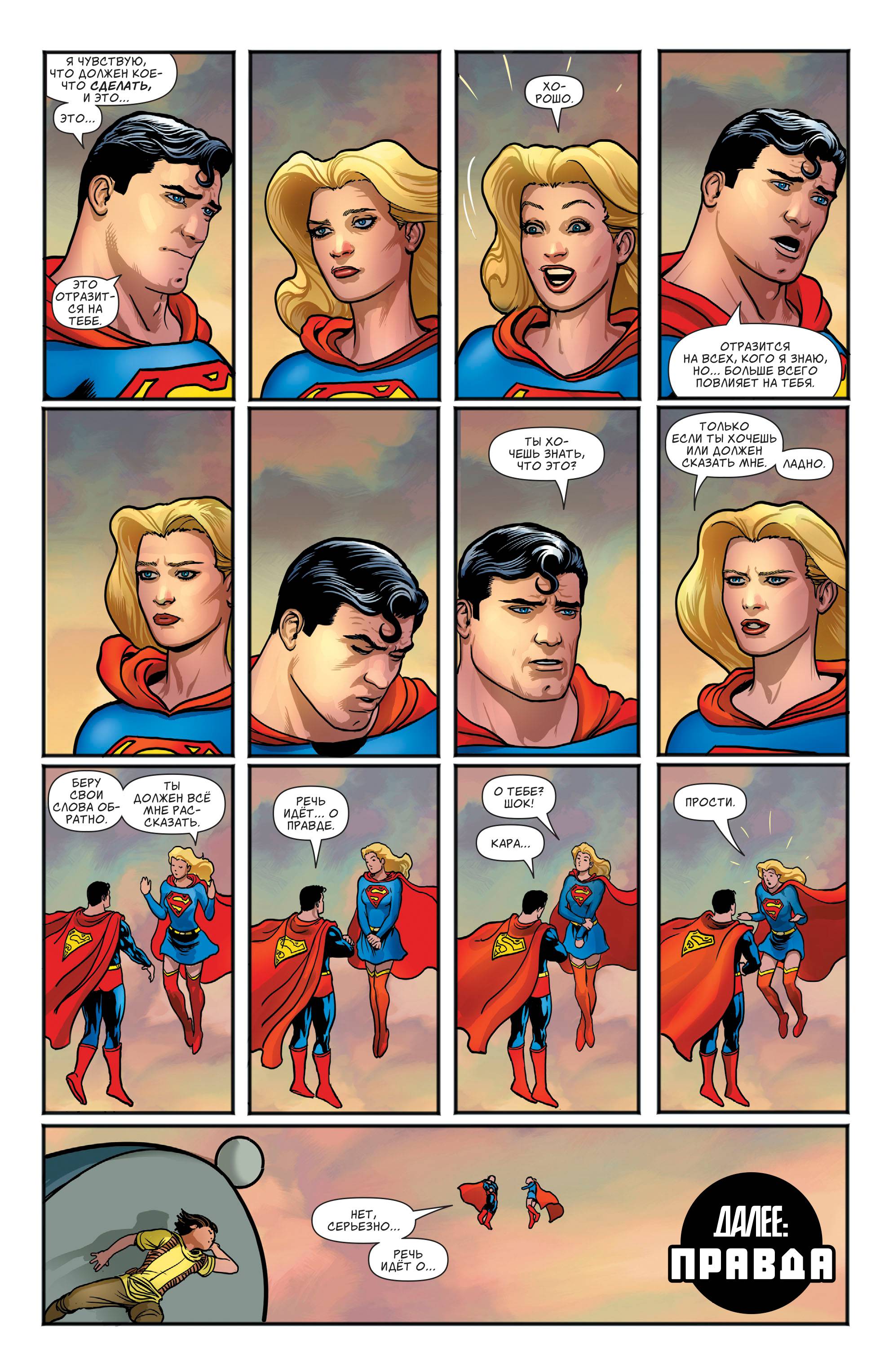 Супермен №17 онлайн