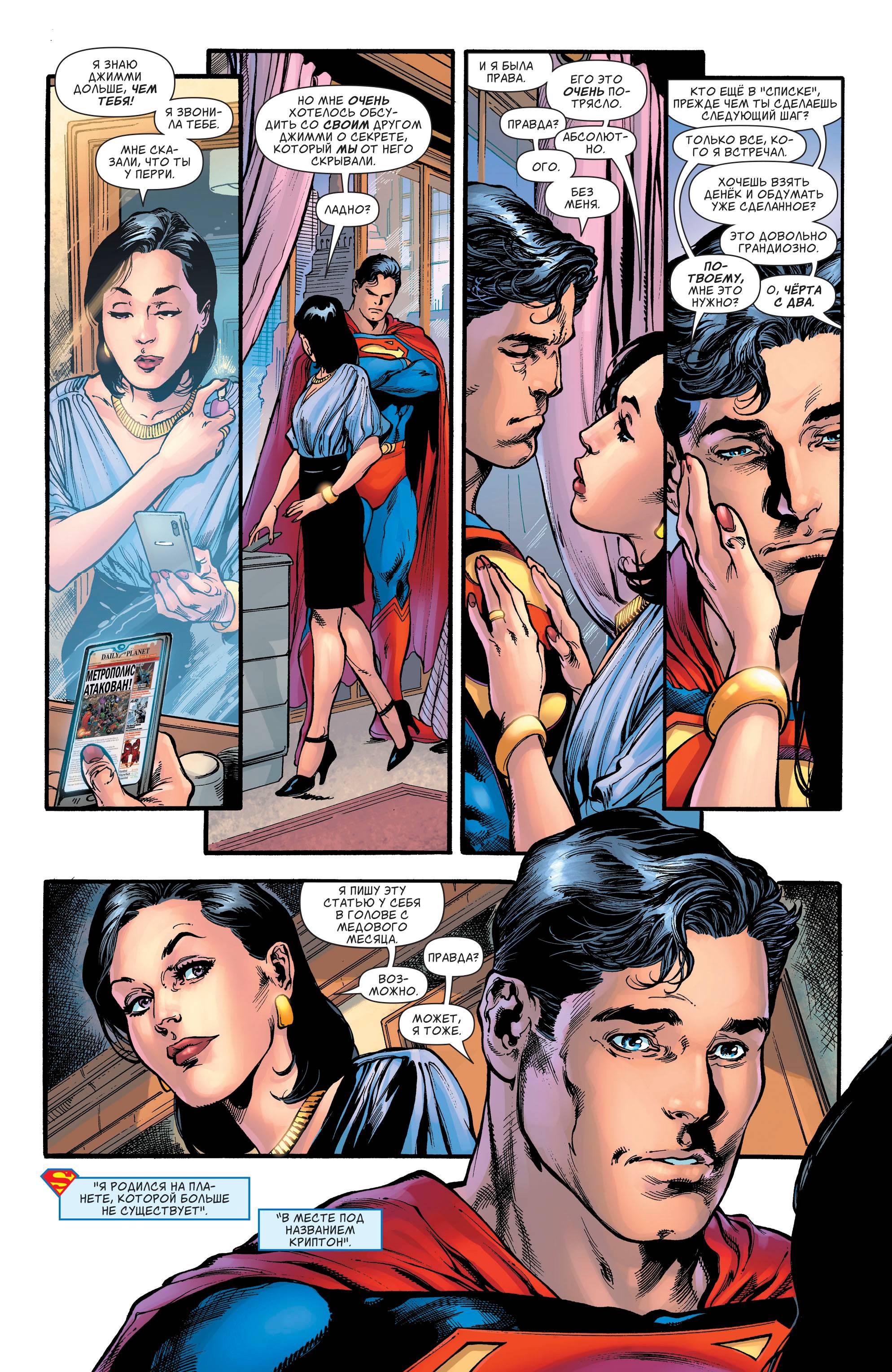 Супермен №18 онлайн