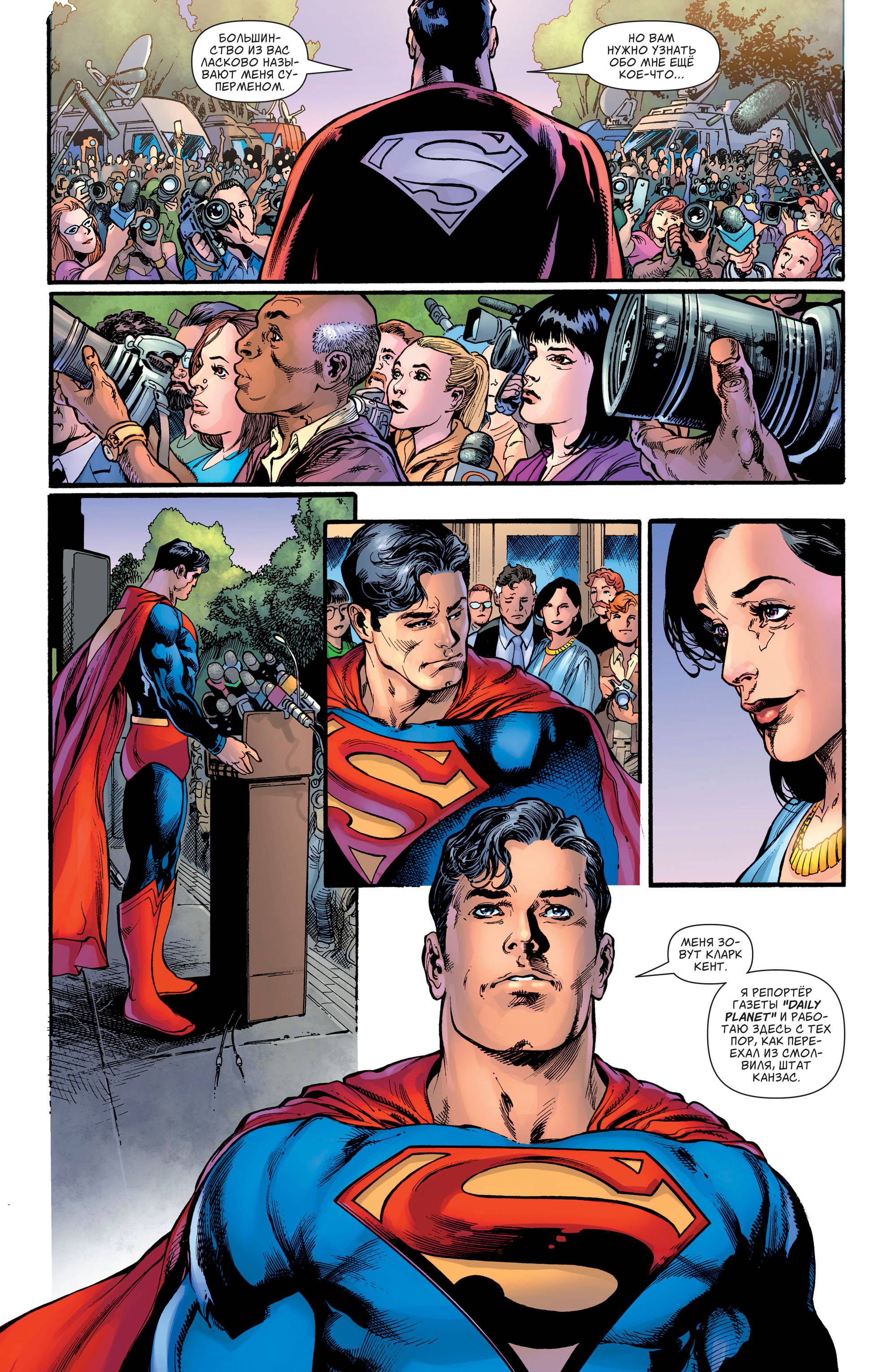 Супермен №18 онлайн