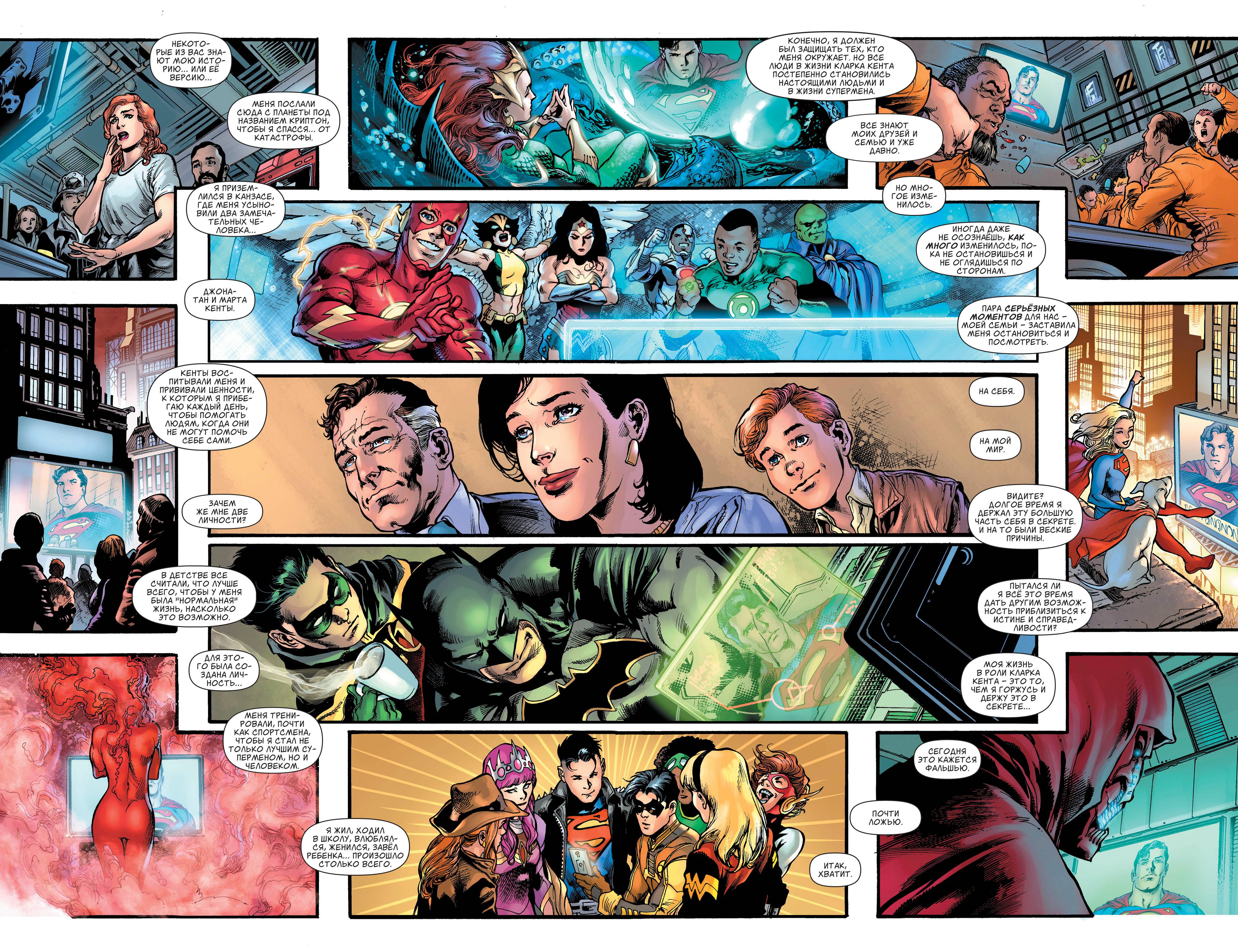 Супермен №18 онлайн