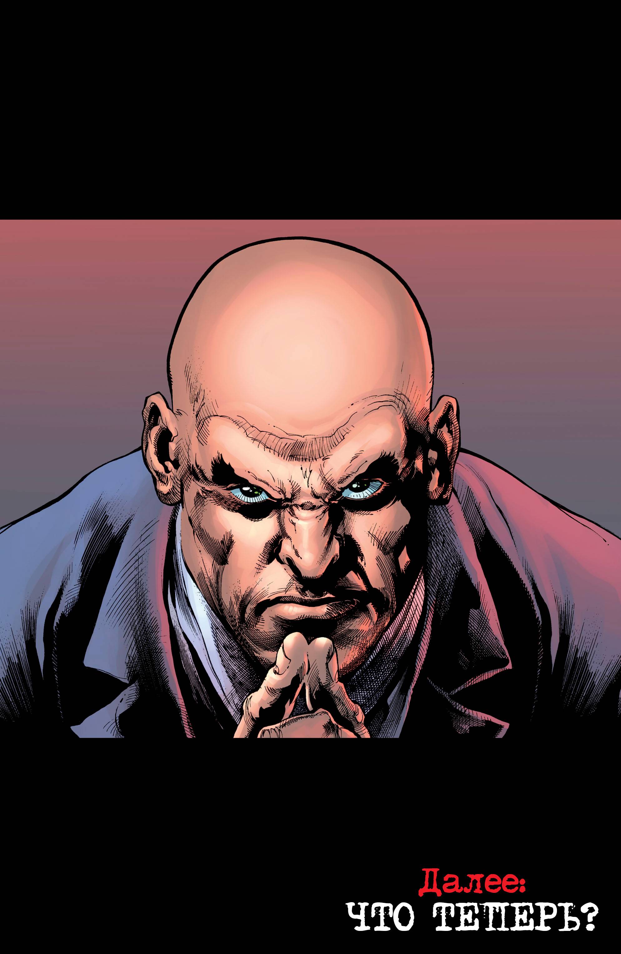 Супермен №18 онлайн