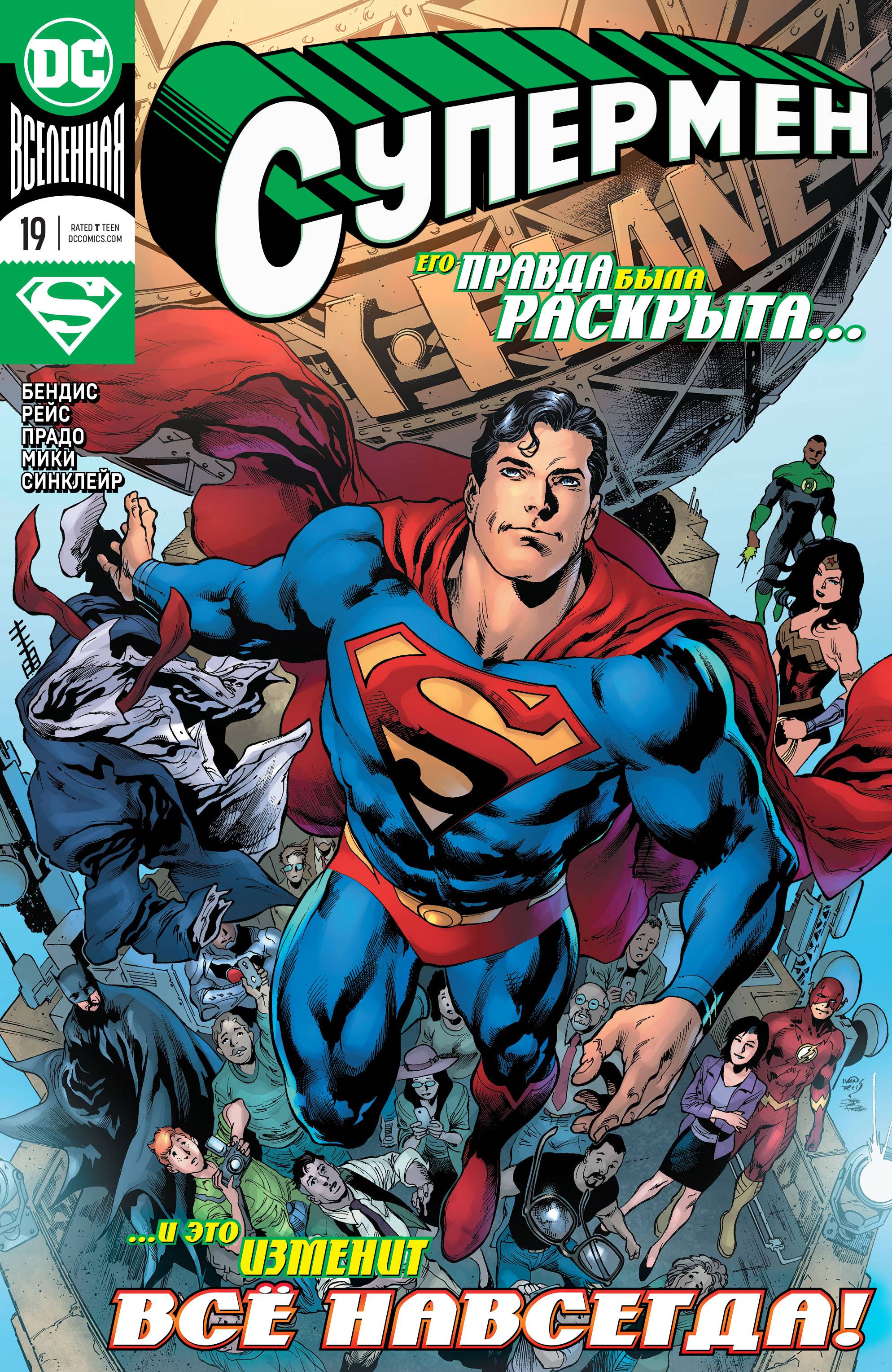 Супермен №19 онлайн