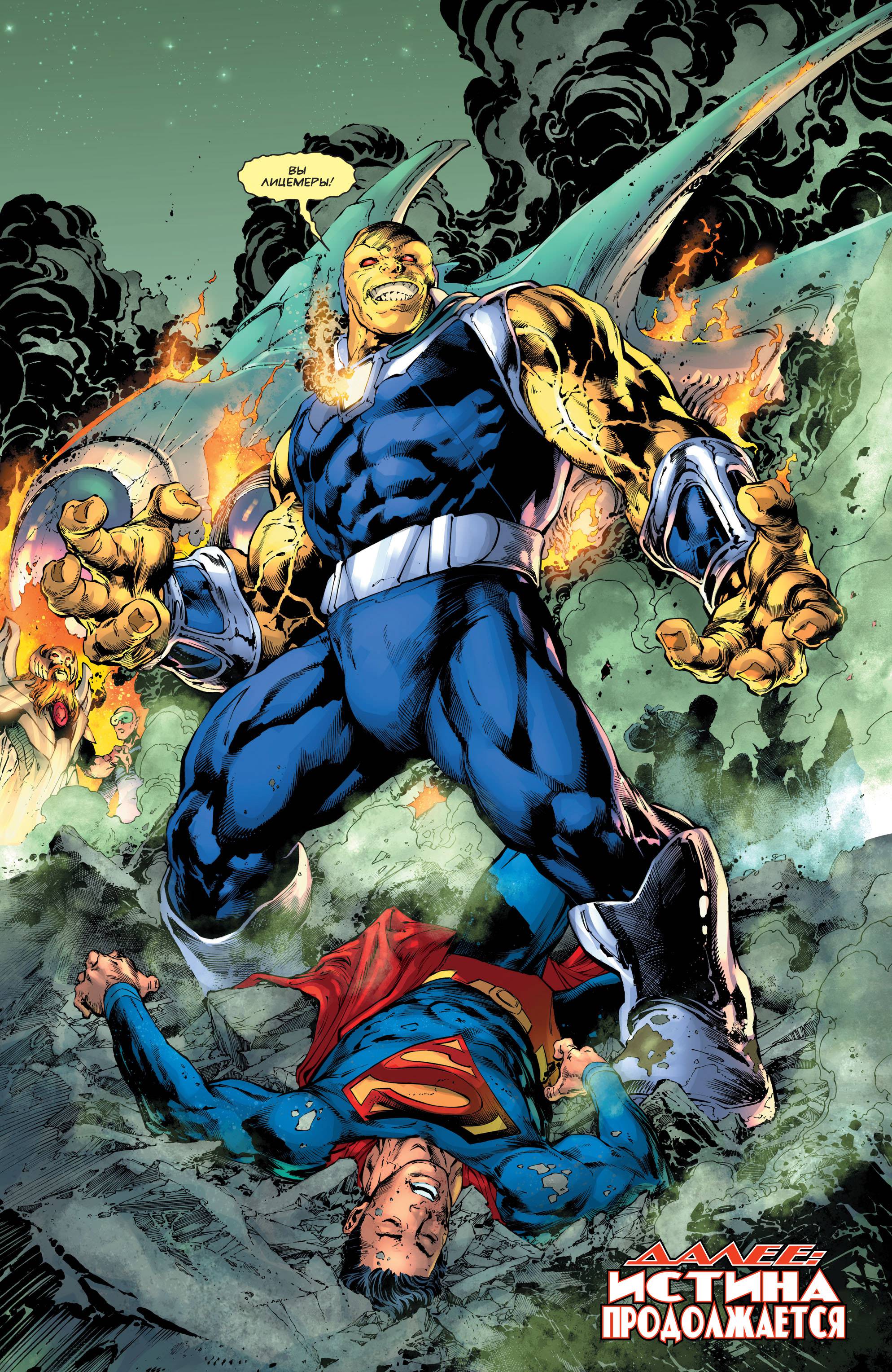 Супермен №19 онлайн