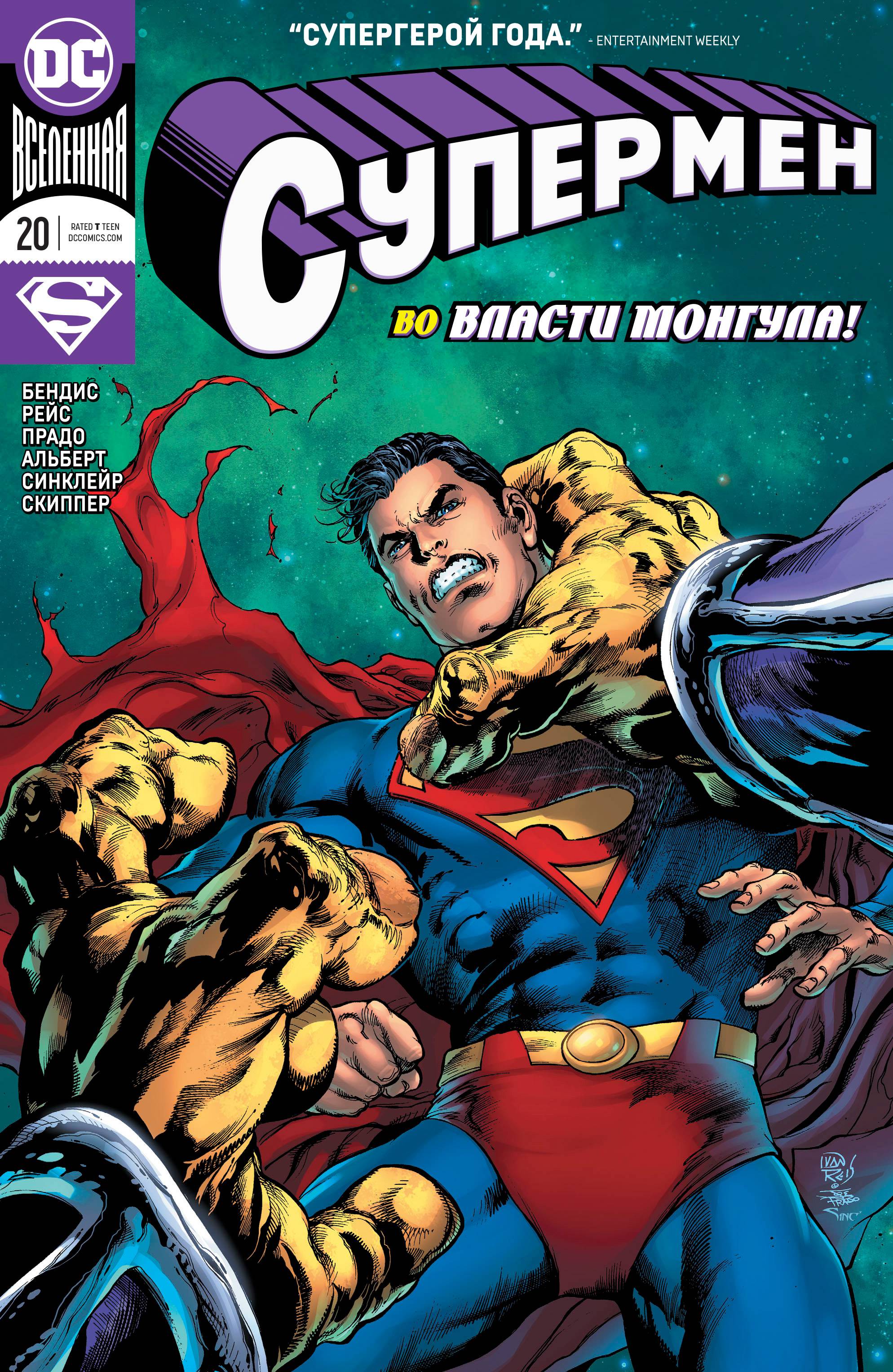 Супермен №20 онлайн