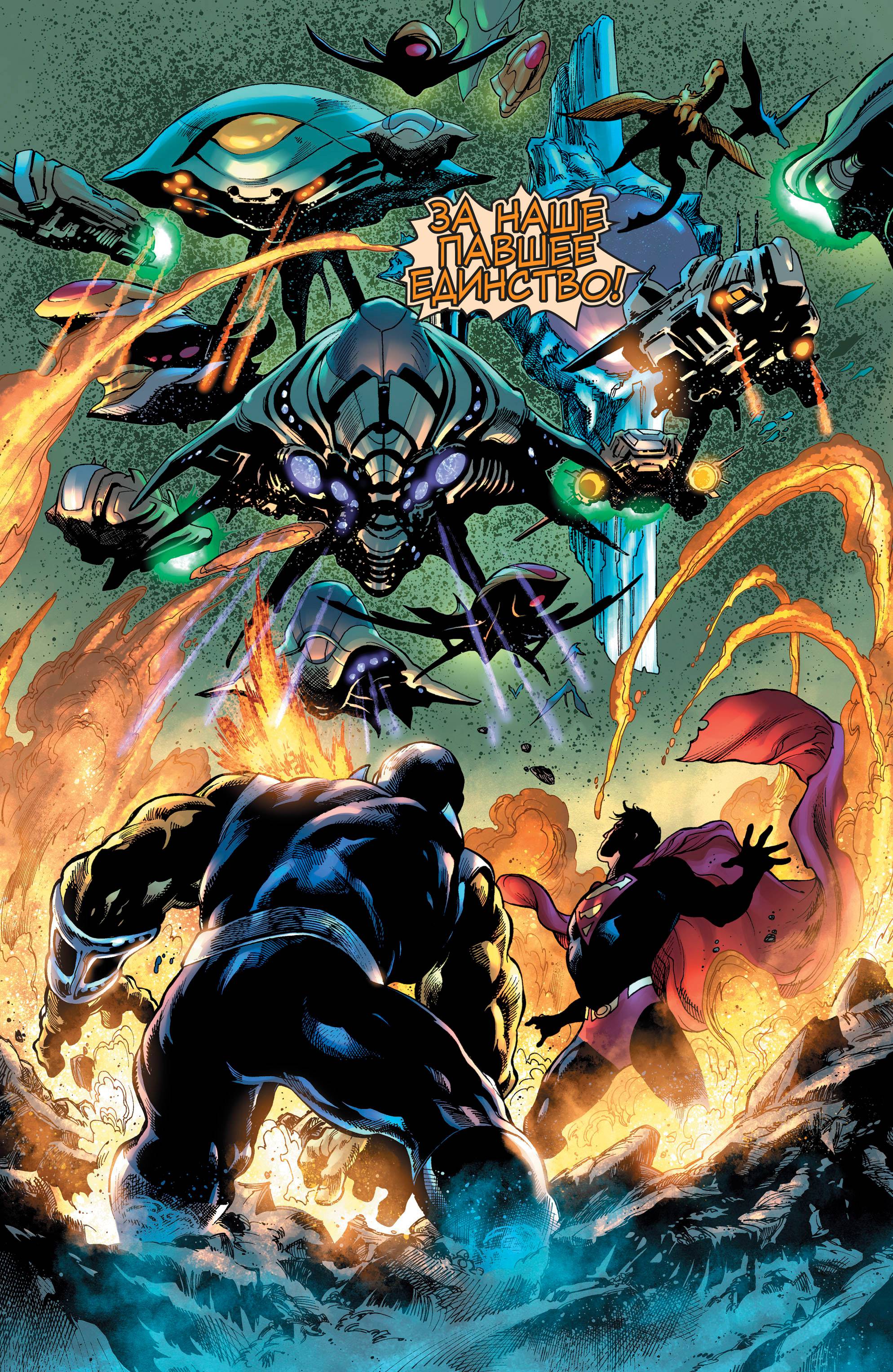 Супермен №20 онлайн