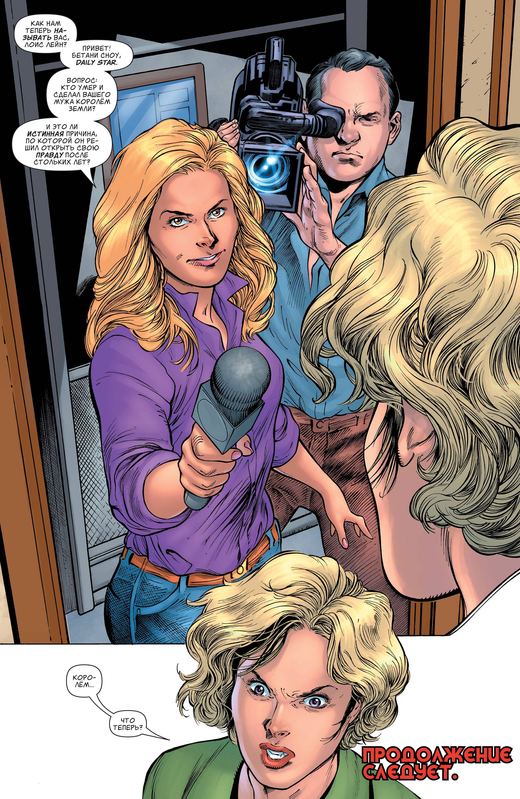 Супермен №20 онлайн