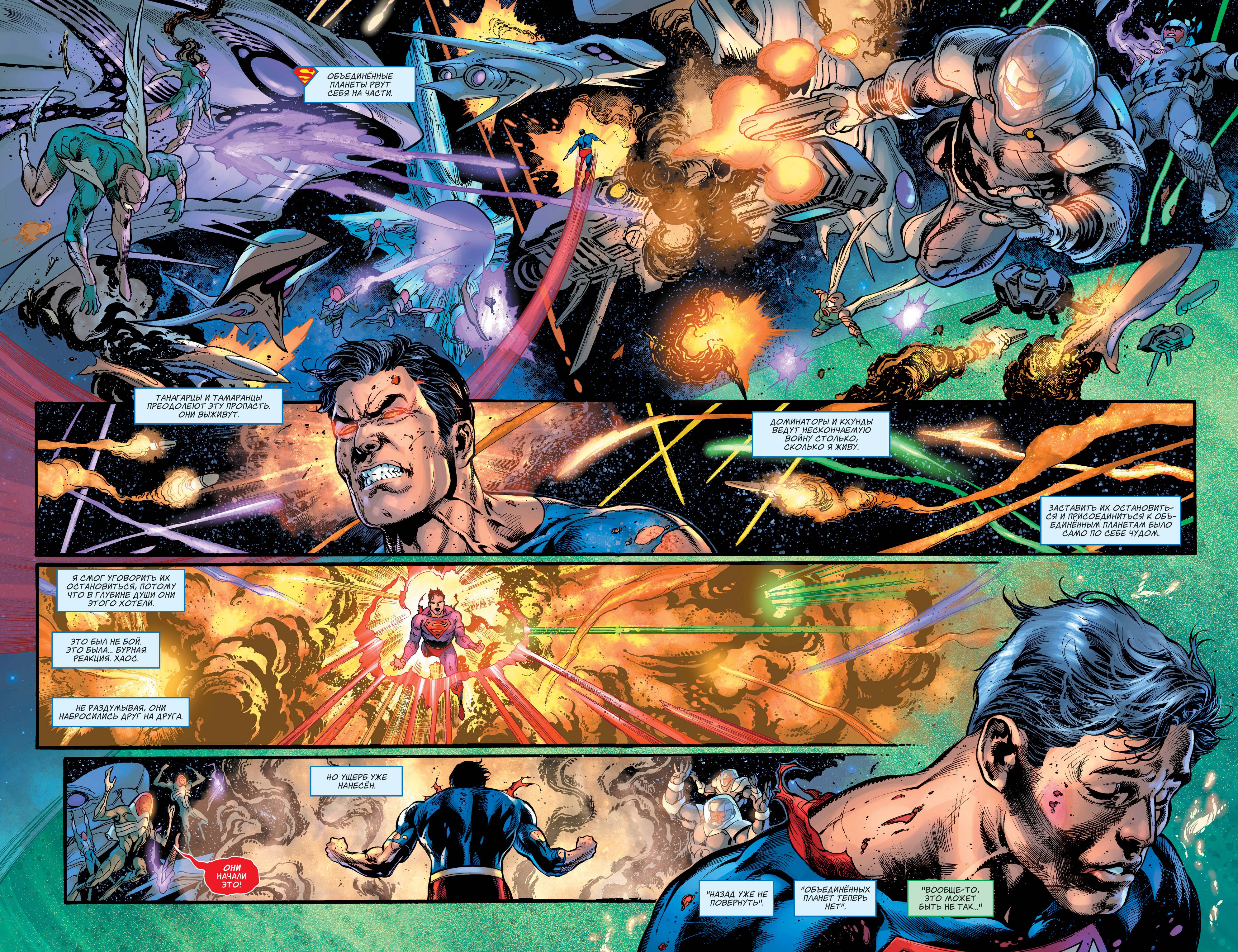 Супермен №21 онлайн