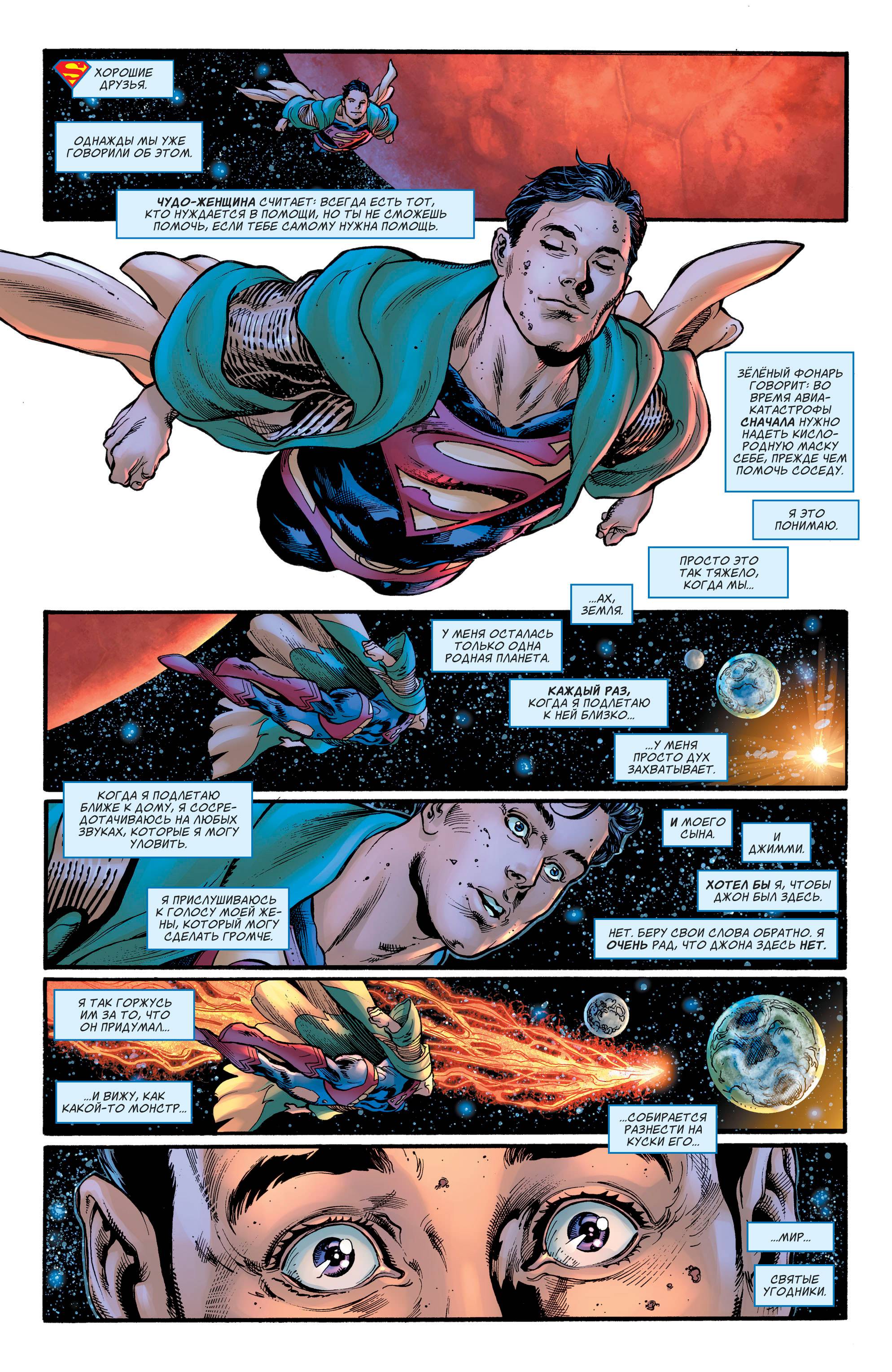 Супермен №21 онлайн