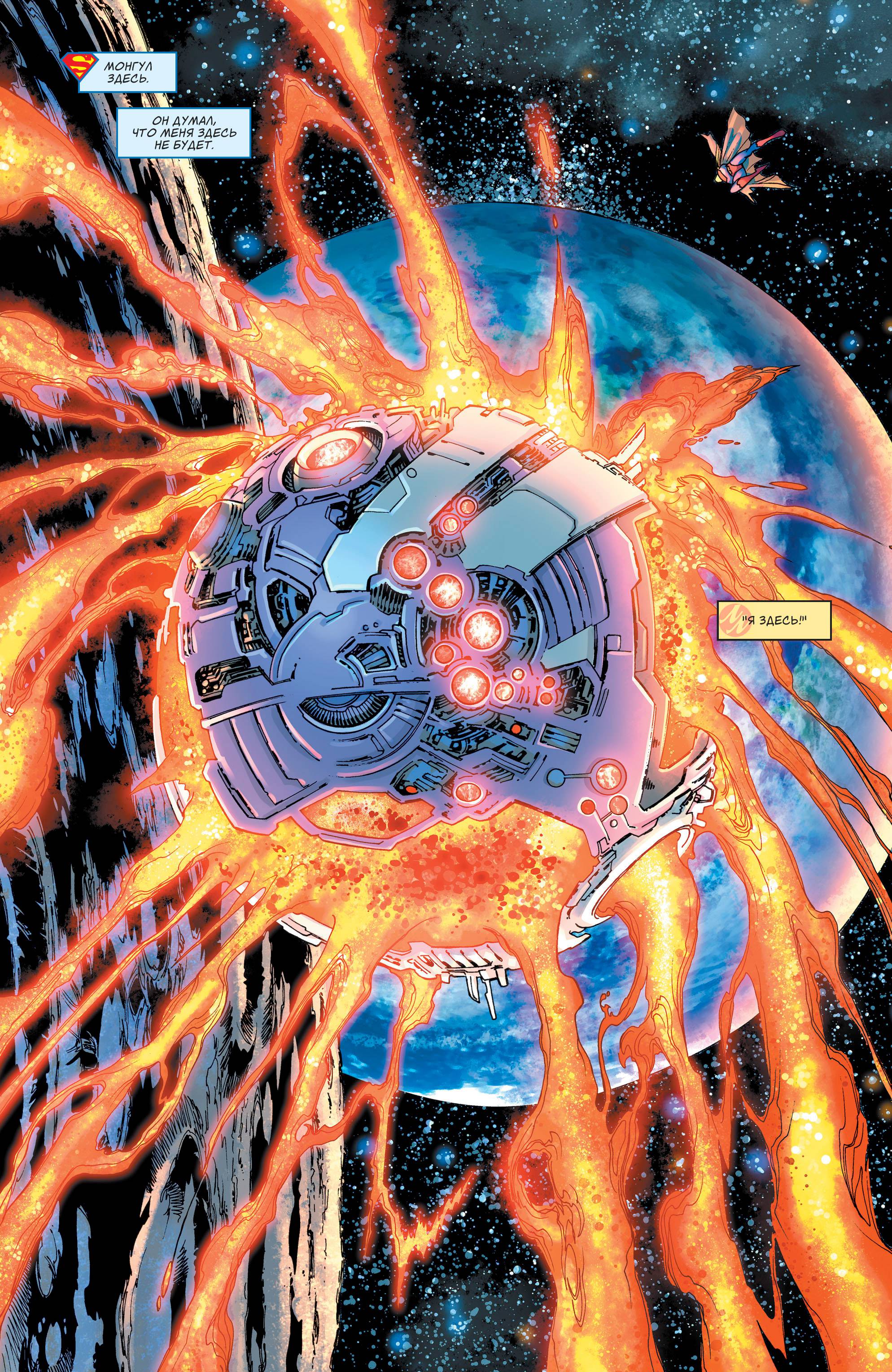 Супермен №21 онлайн