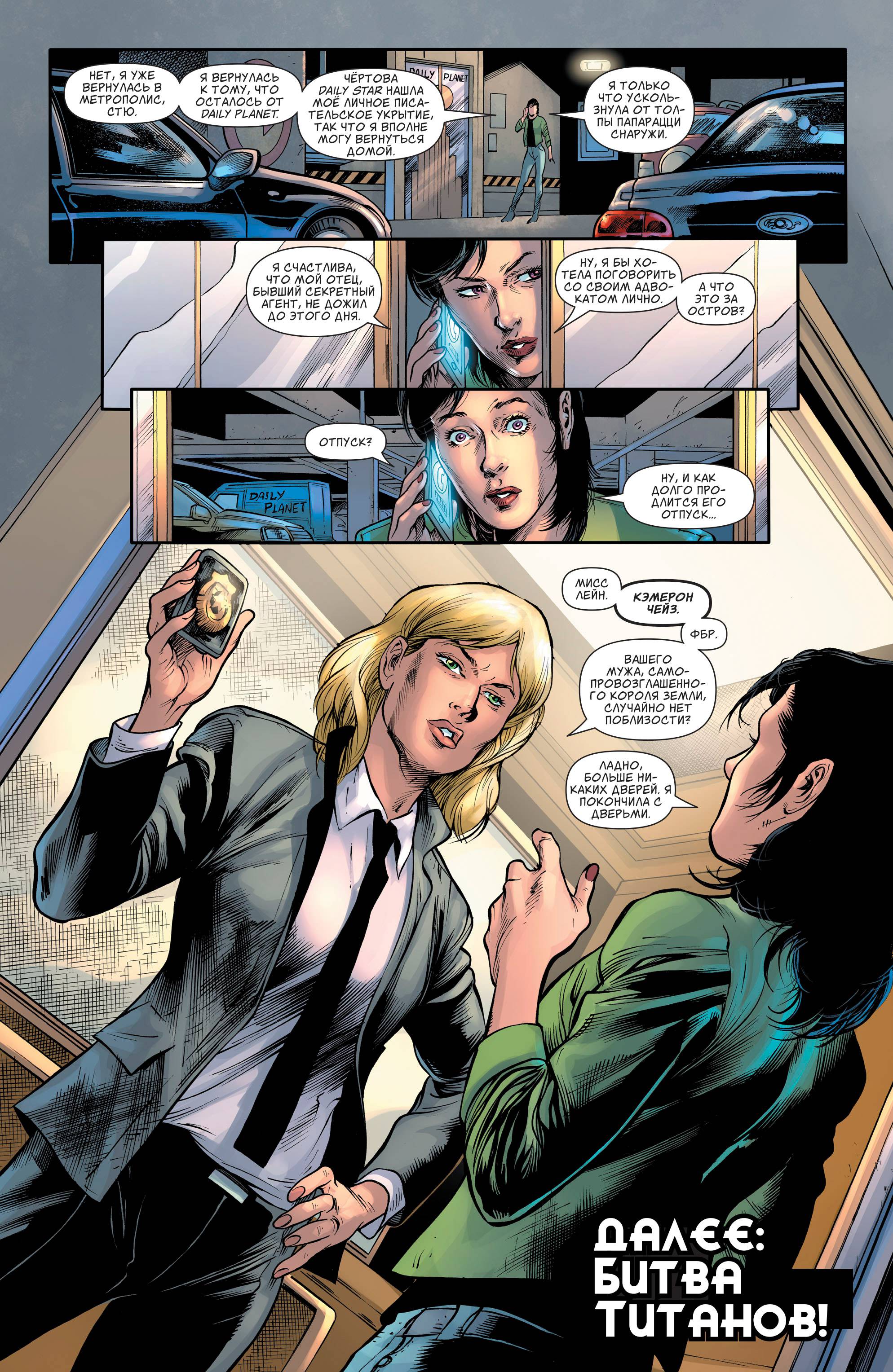 Супермен №21 онлайн