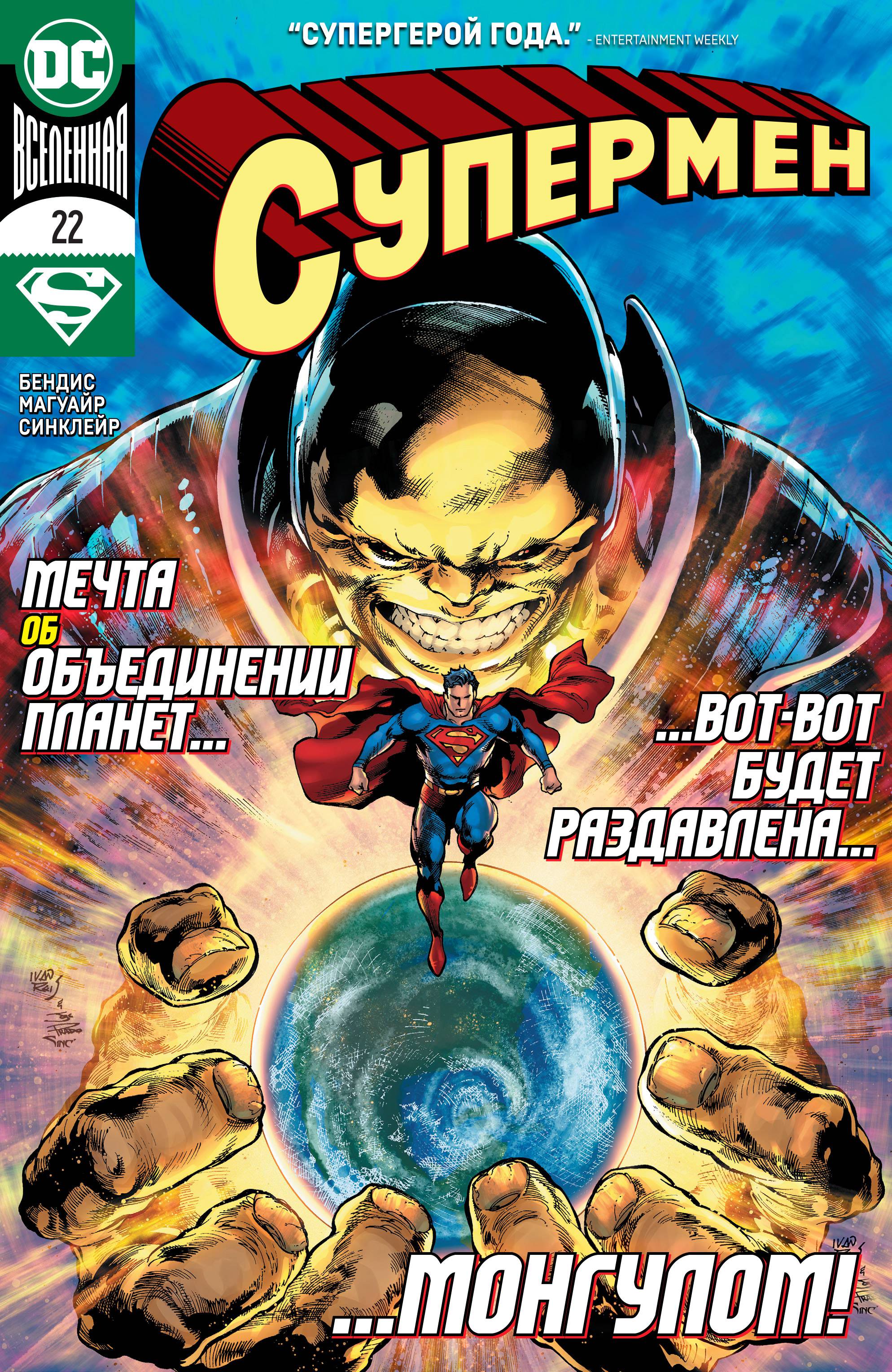 Супермен №22 онлайн
