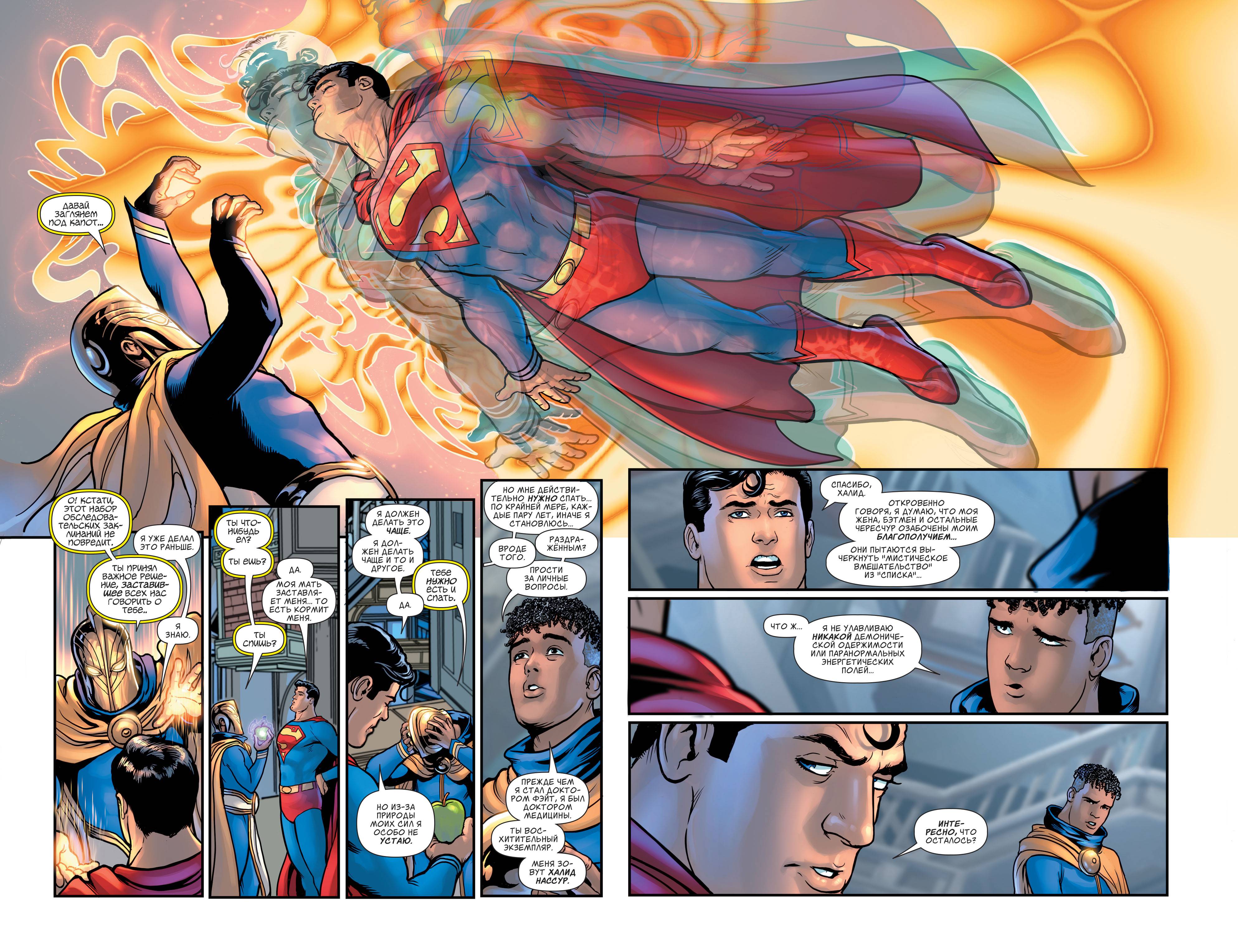 Супермен №23 онлайн