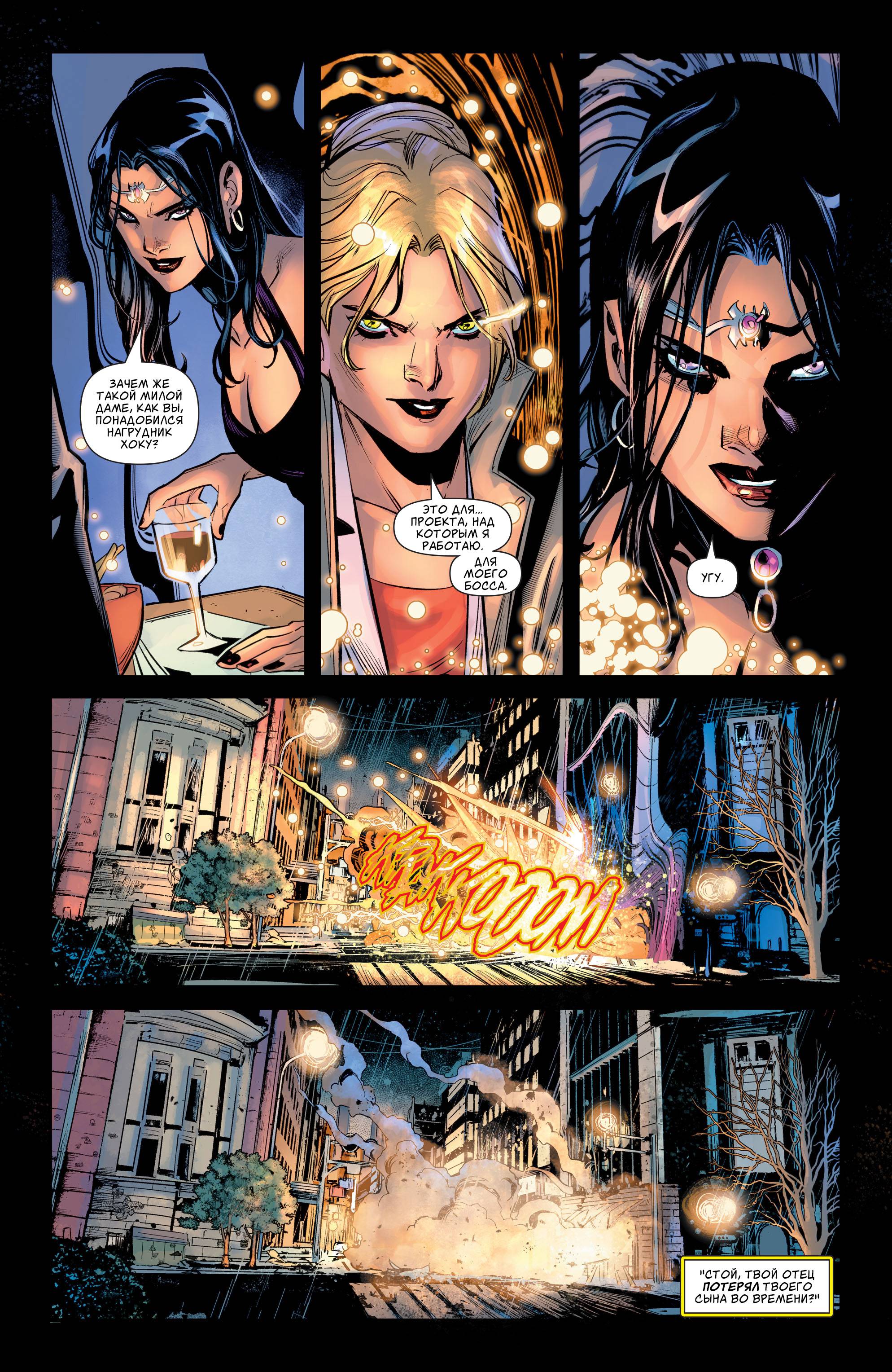 Супермен №23 онлайн