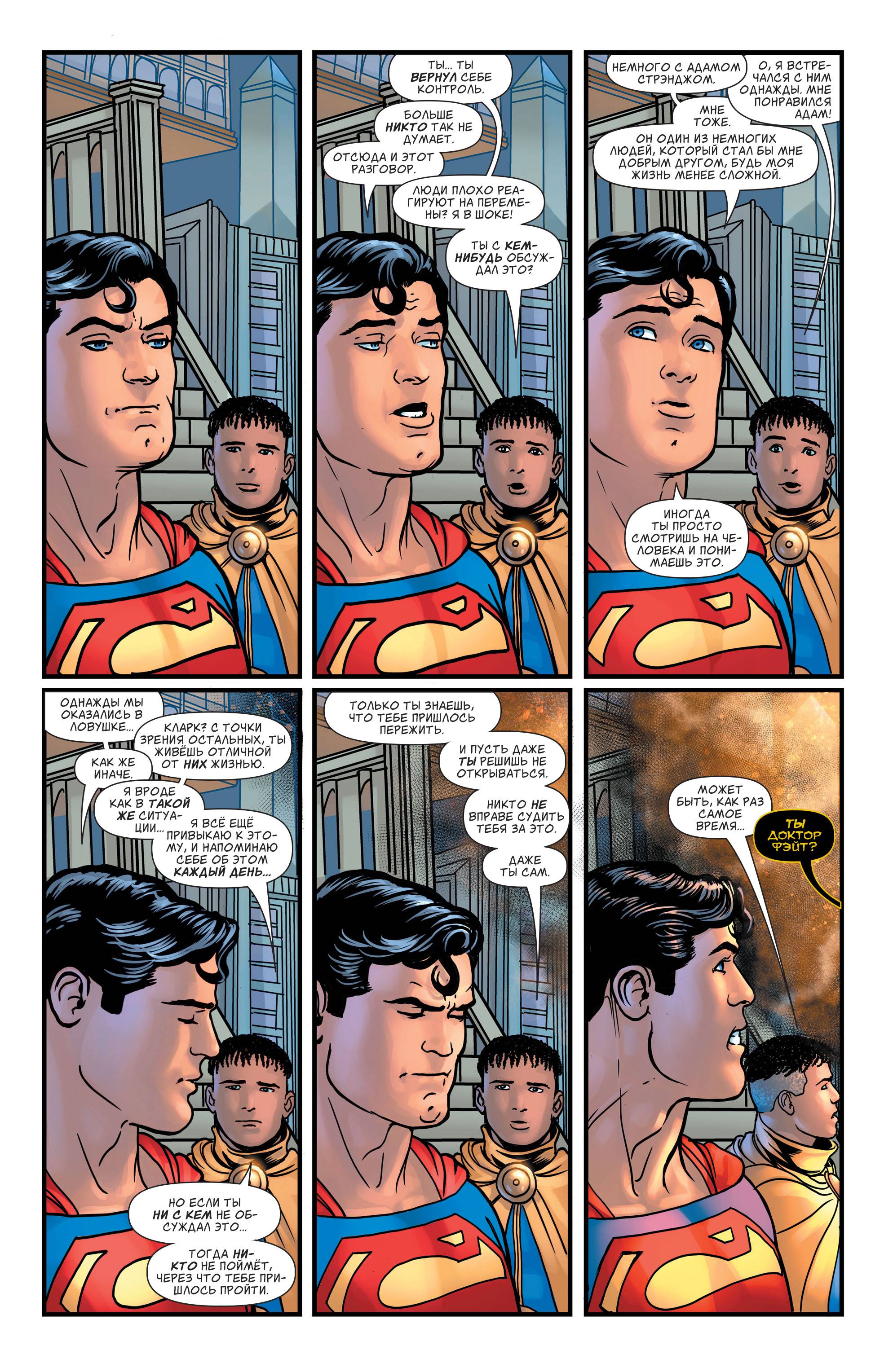 Супермен №23 онлайн