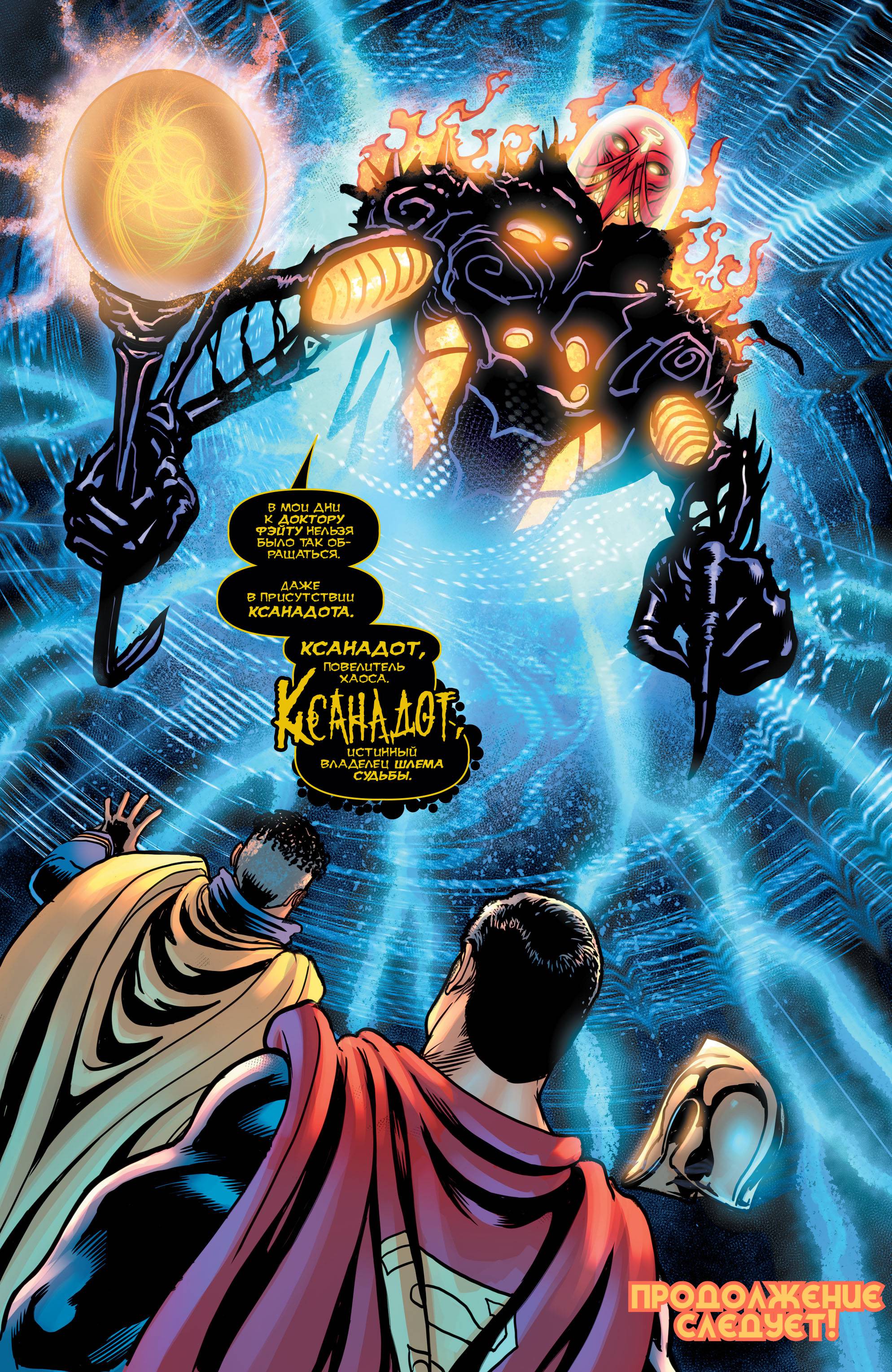 Супермен №23 онлайн