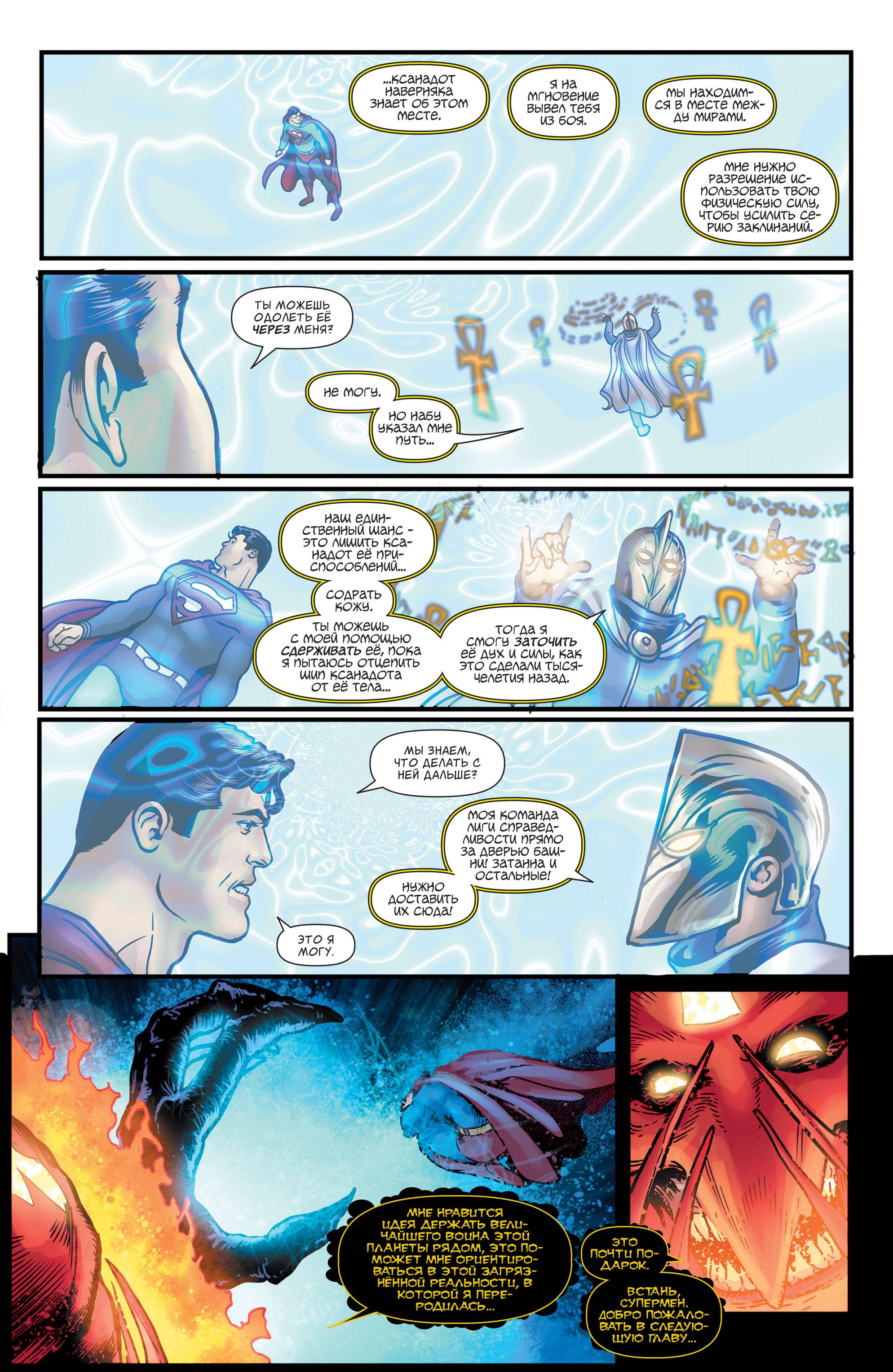 Супермен №24 онлайн