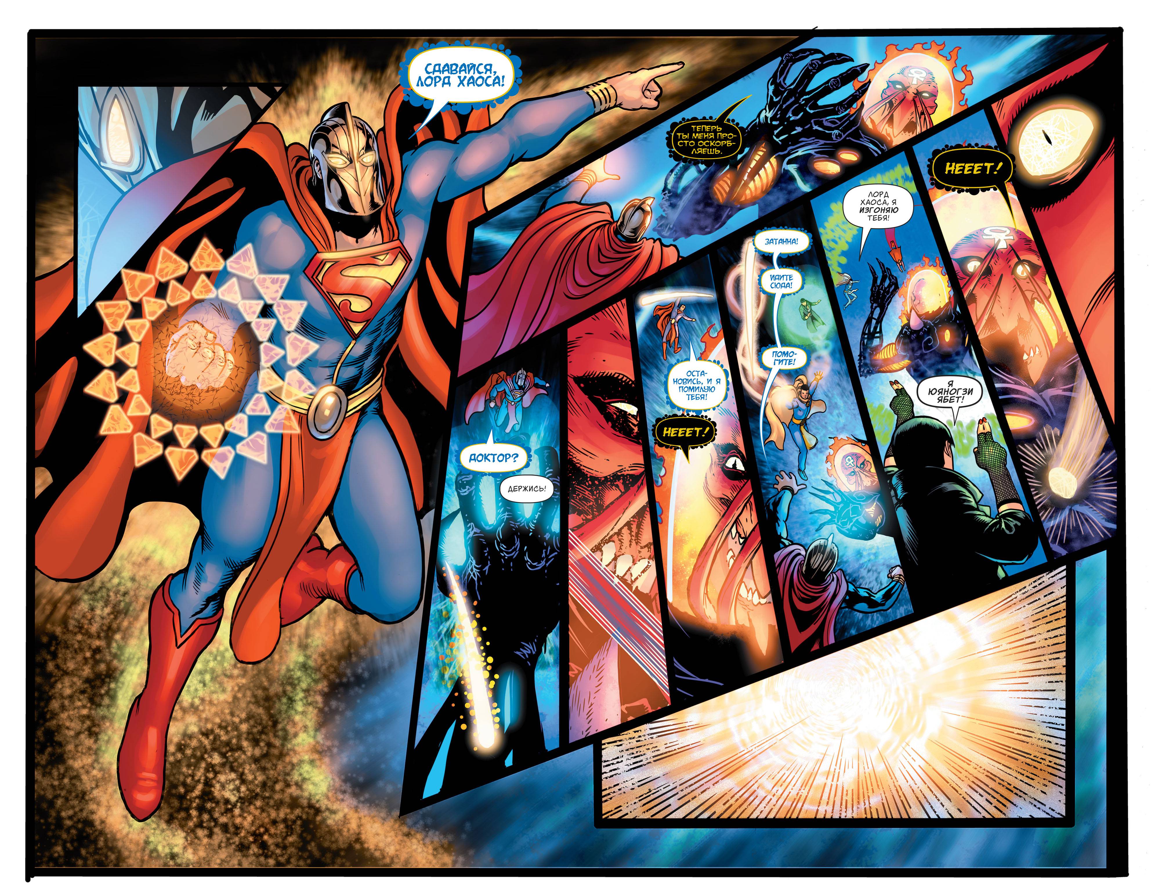 Супермен №24 онлайн