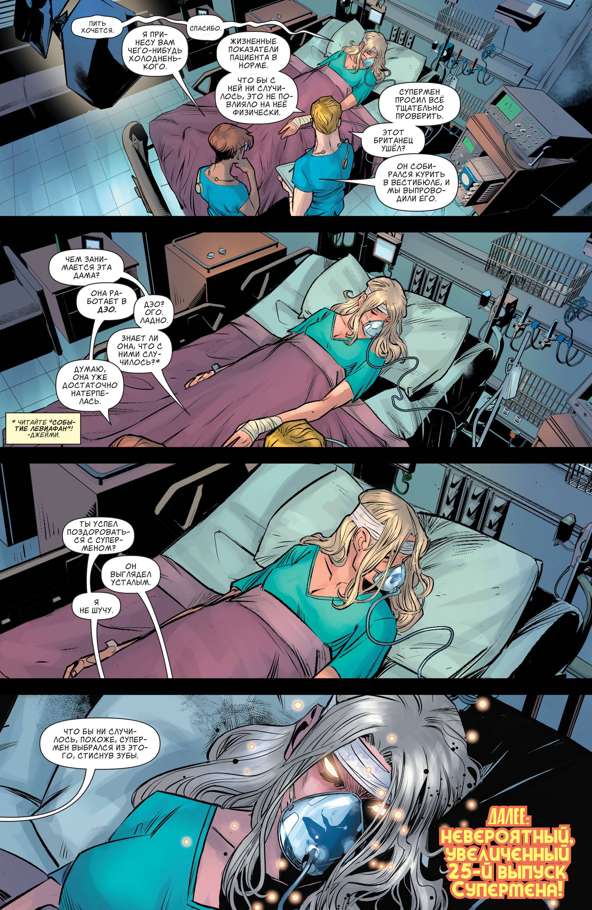 Супермен №24 онлайн