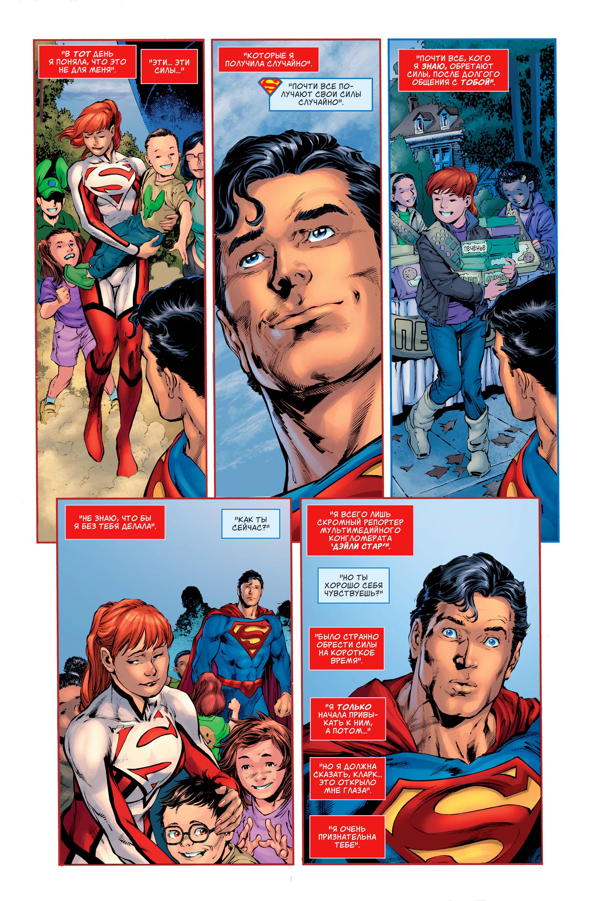 Супермен №25 онлайн